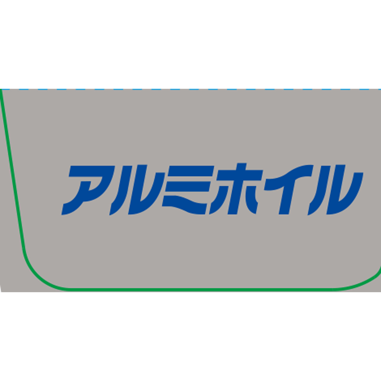 MK アルミホイル ２５ｃｍＸ８ｍ 東洋アルミエコー