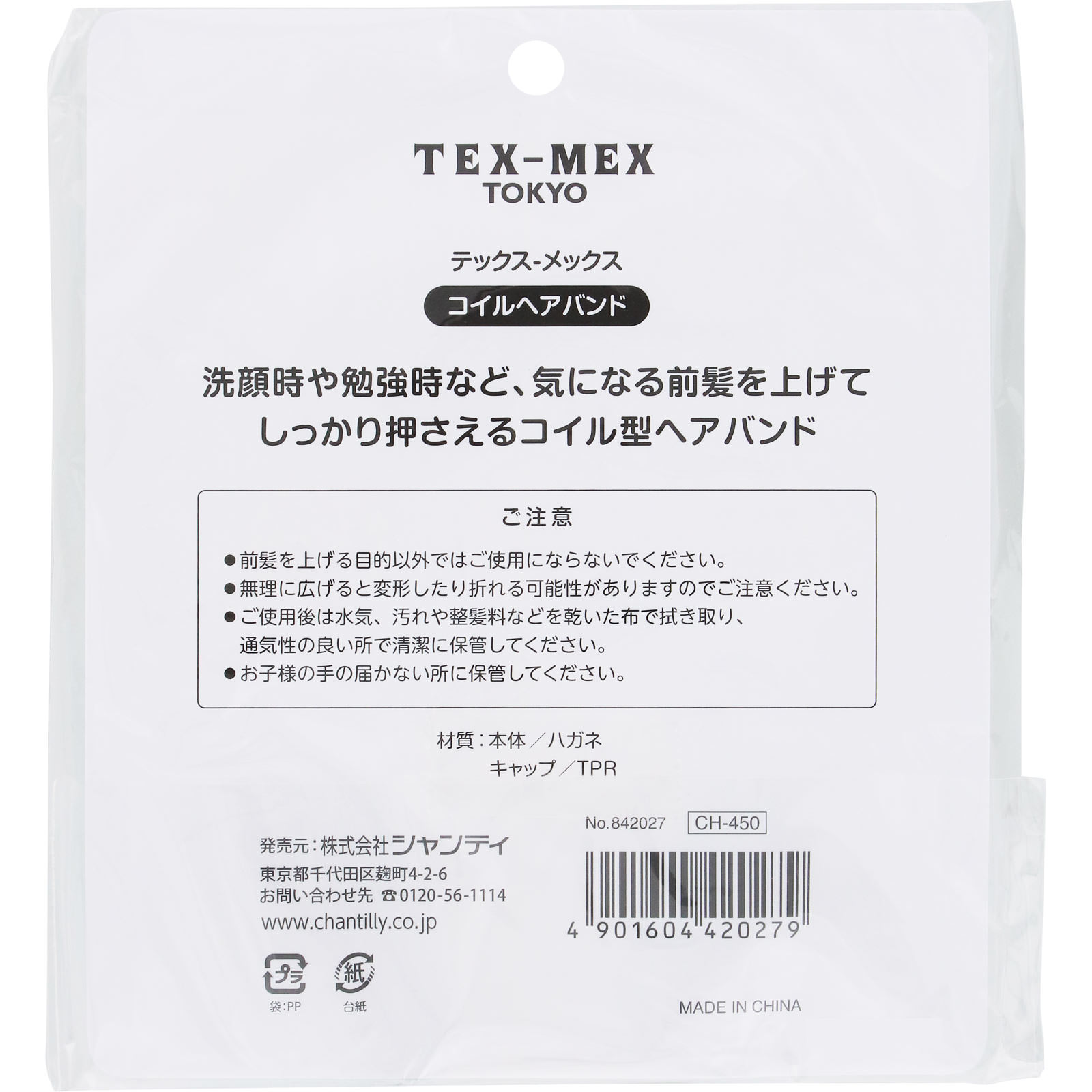 テックスメックス コイルヘアバンド ＿ シャンテイ