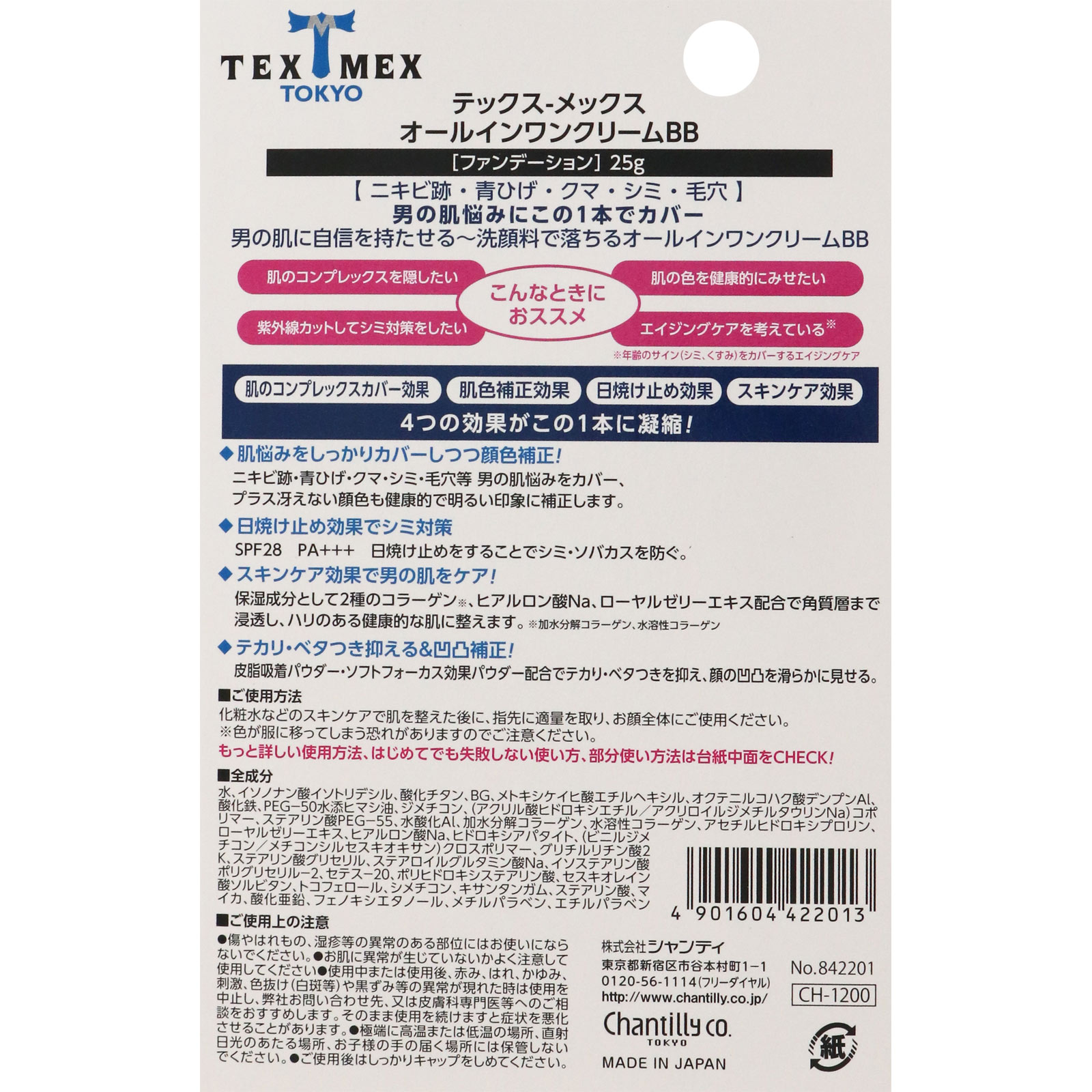 ＴＥＸ－ＭＥＸ オールインワンクリームＢＢ ２５ｇ シャンテイ