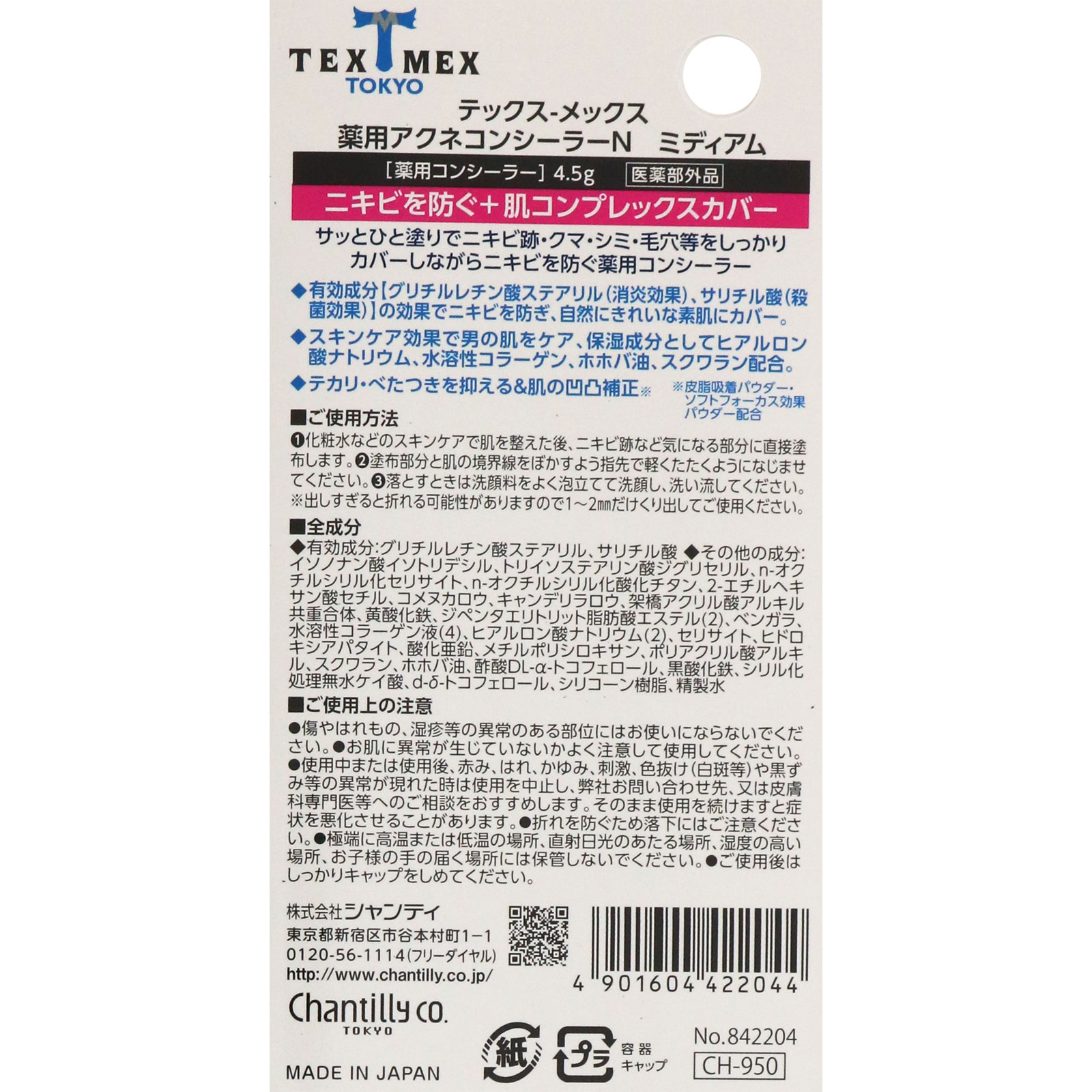 シャンテイ 薬用アクネコンシーラーNミディアム ４．５ｇ (医薬部外品)