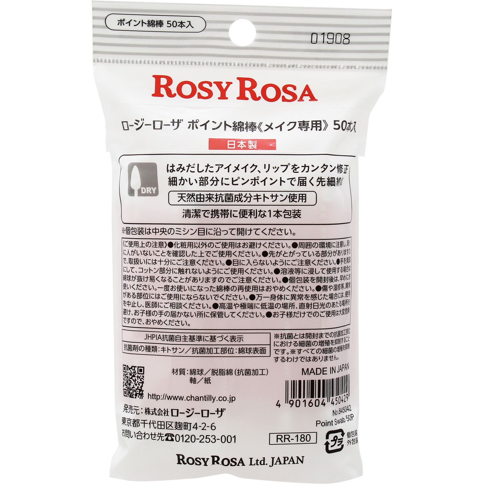 ロージーローザ ポイント綿棒 ＿ シャンテイ