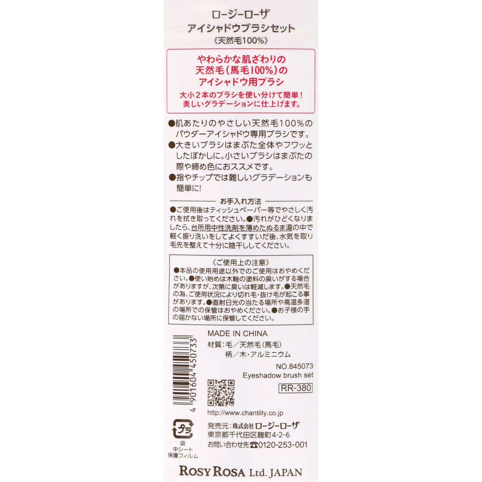 ロージーローザ アイシャドウブラシセット ＿ シャンテイ