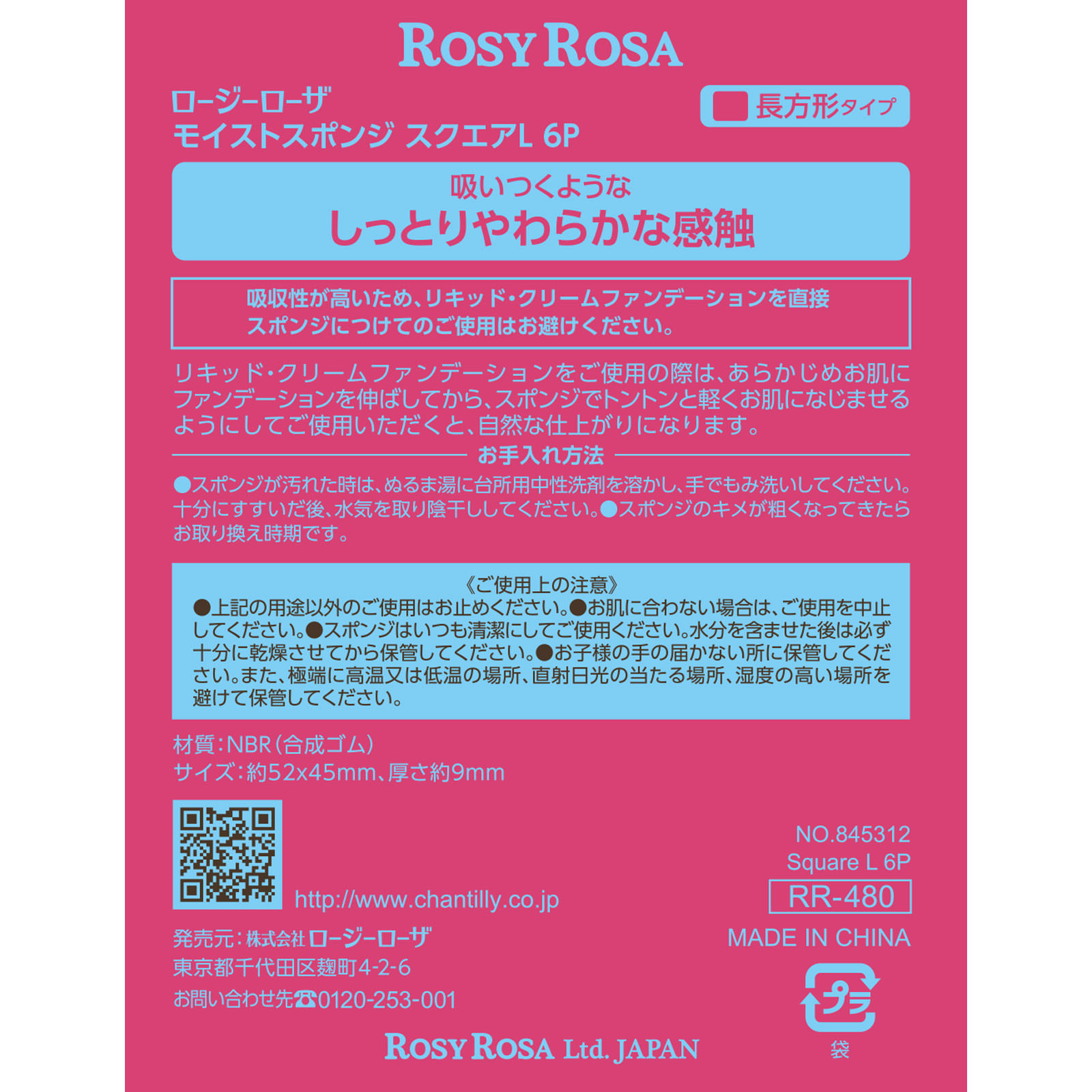ロージーローザ モイストスポンジ スクエアL ＿ シャンテイ