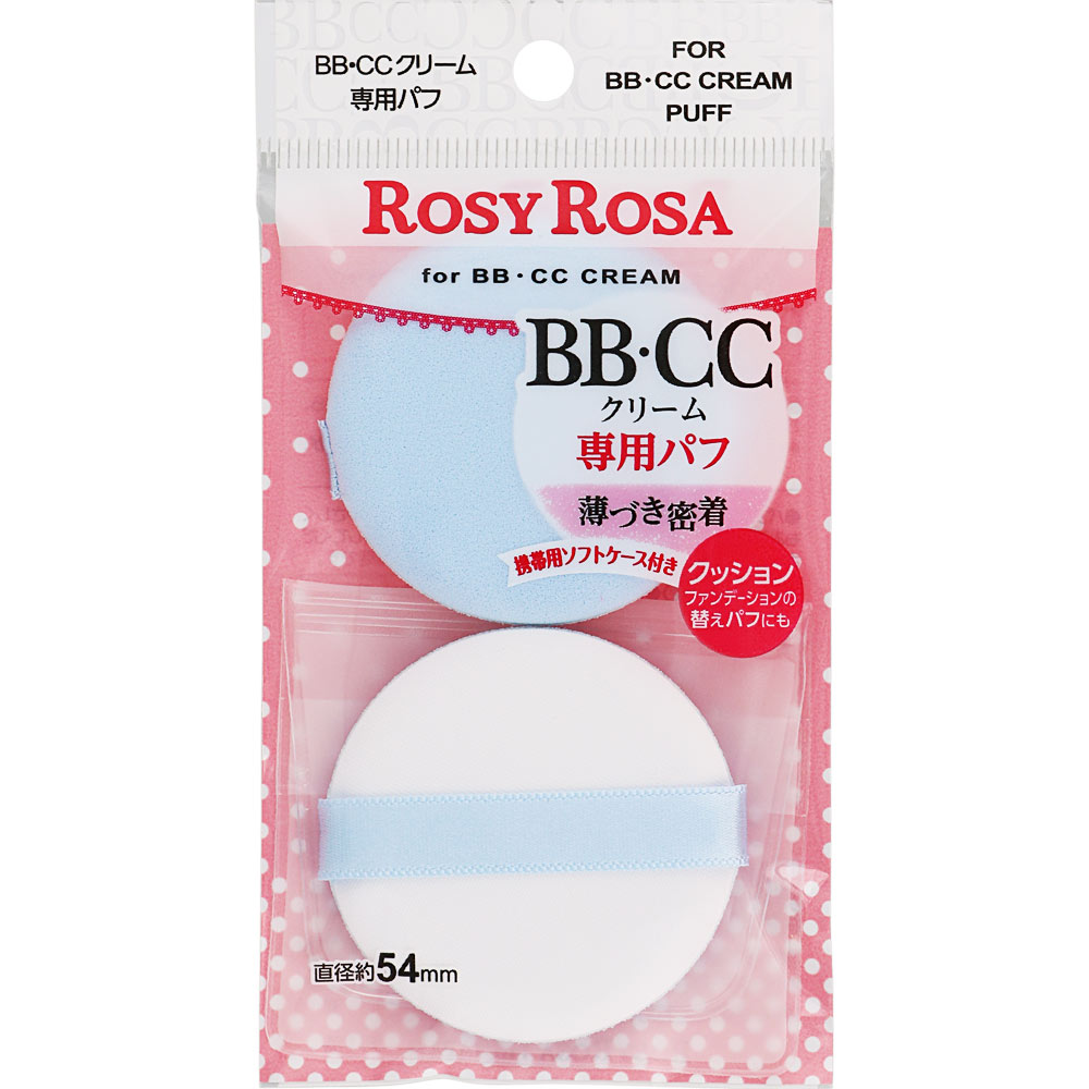 ロージーローザ BB・CCクリーム専用パフ ＿ シャンテイ