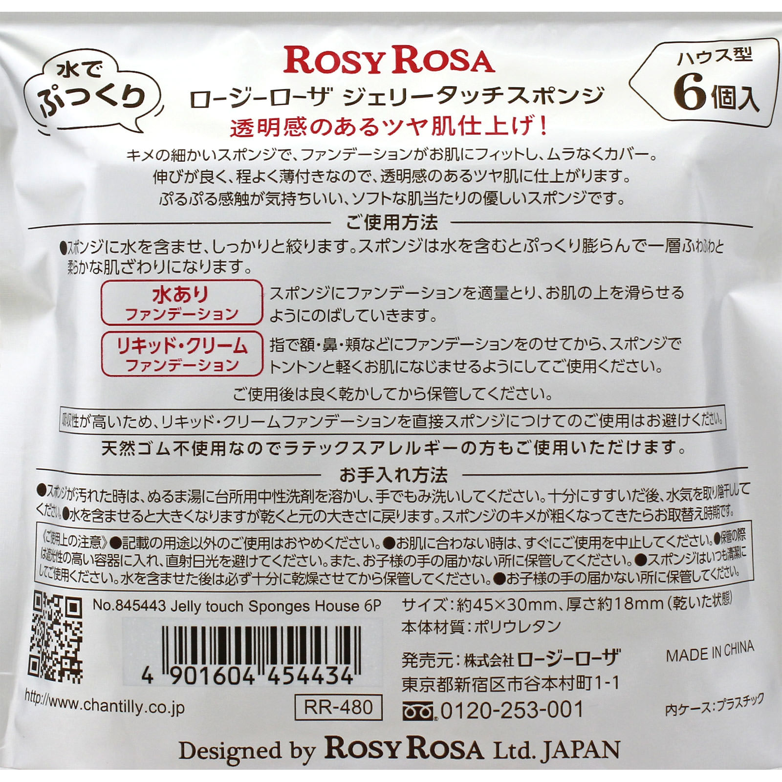 ロージーローザ ジェリータッチスポンジ ハウス型 ＿ シャンテイ