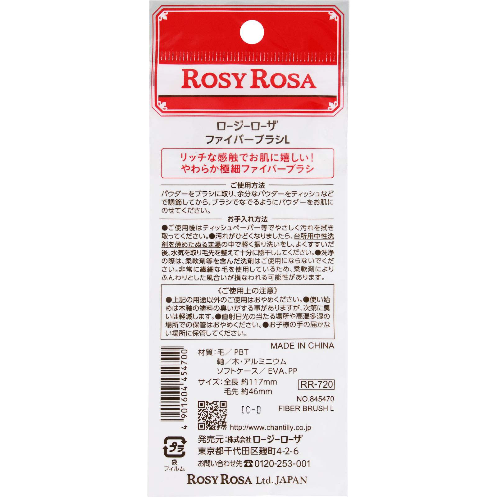 ロージーローザ ファイバーブラシL _ シャンテイ