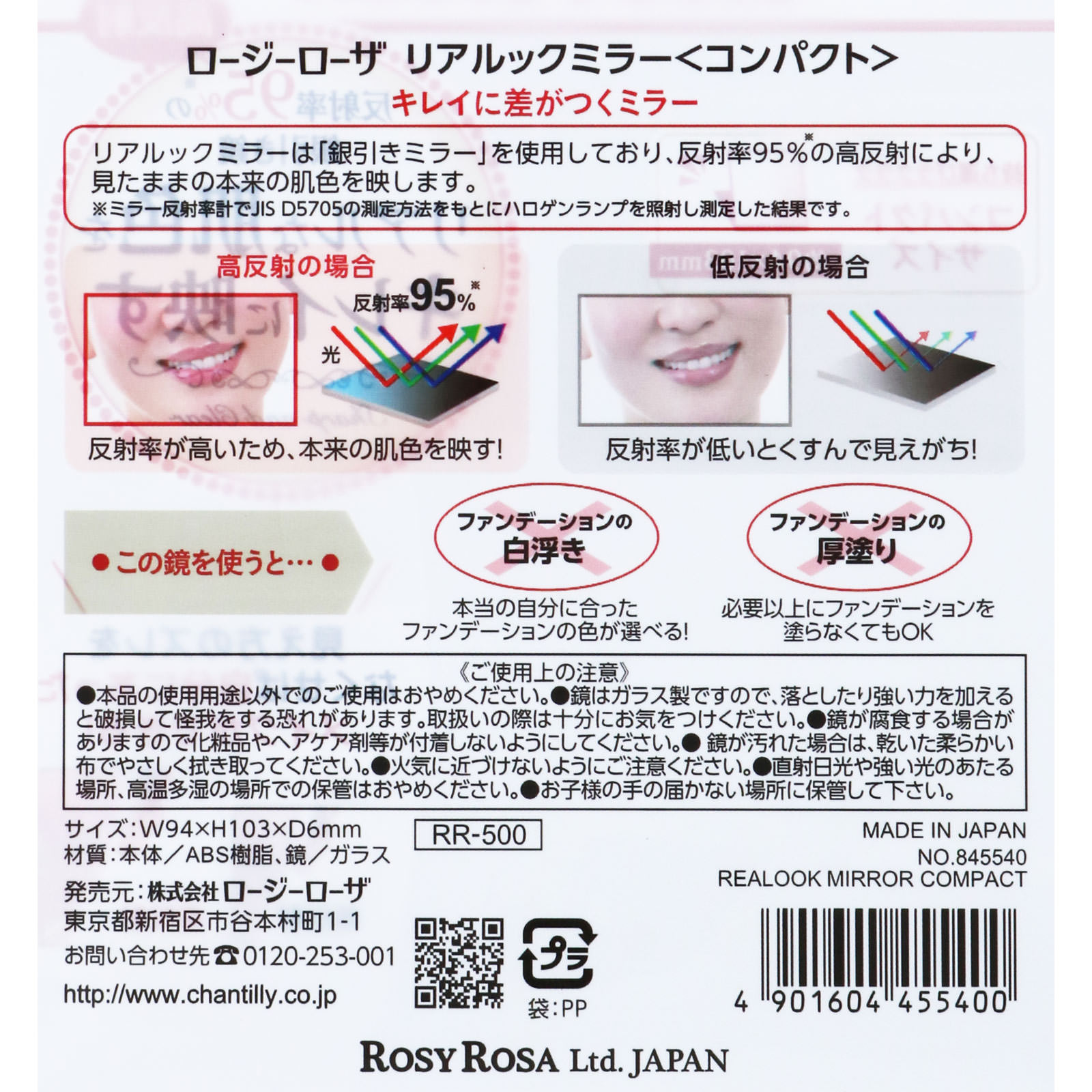 ＲＯＳＹＲＯＳＡ リアルックミラー コンパクト ＿ シャンテイ