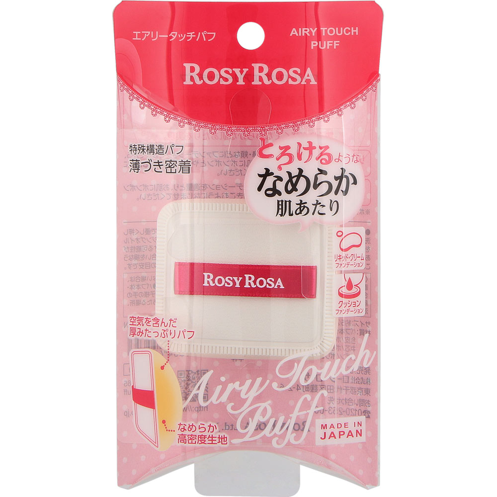 ロージーローザ エアリータッチパフ ＿ シャンテイ