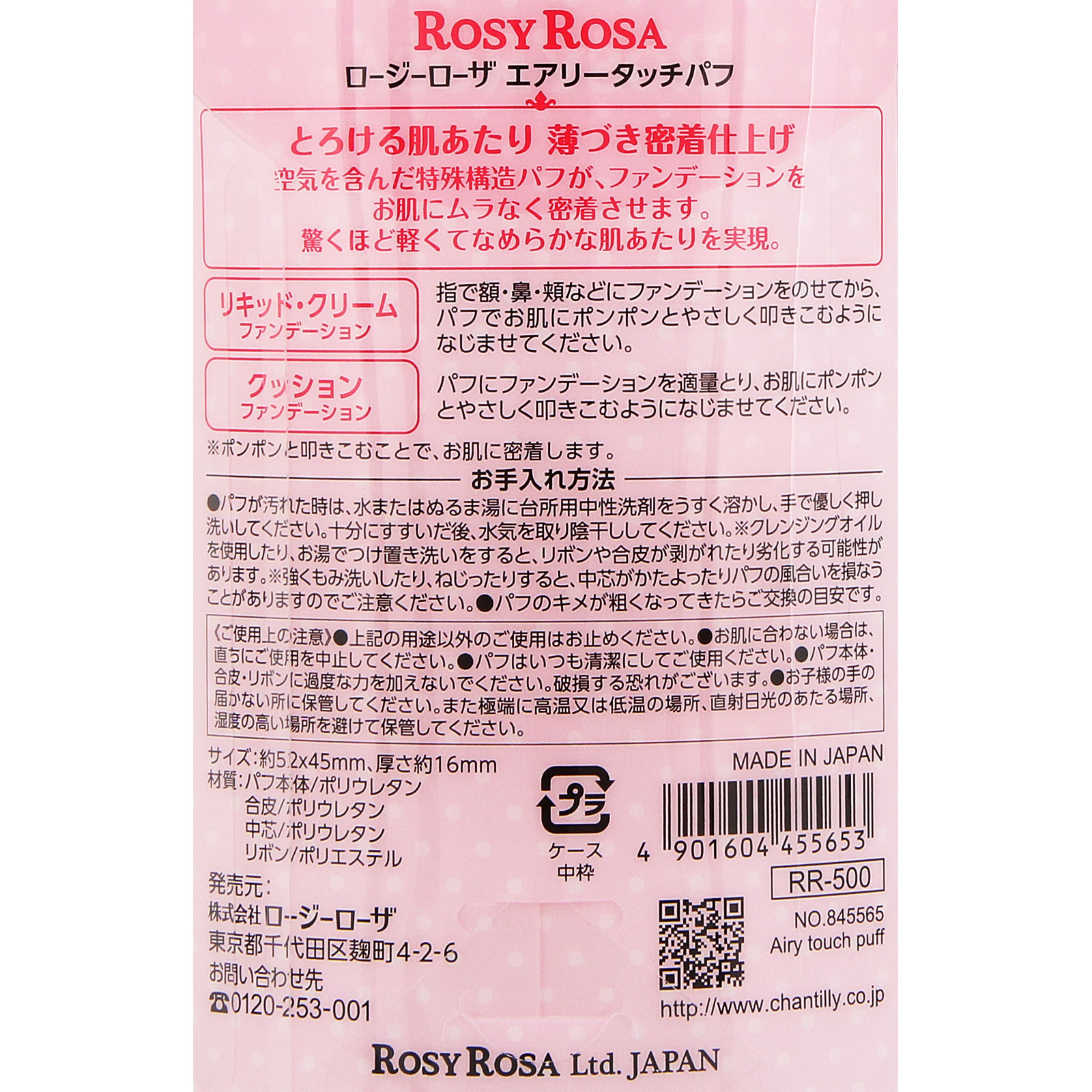 ロージーローザ エアリータッチパフ ＿ シャンテイ