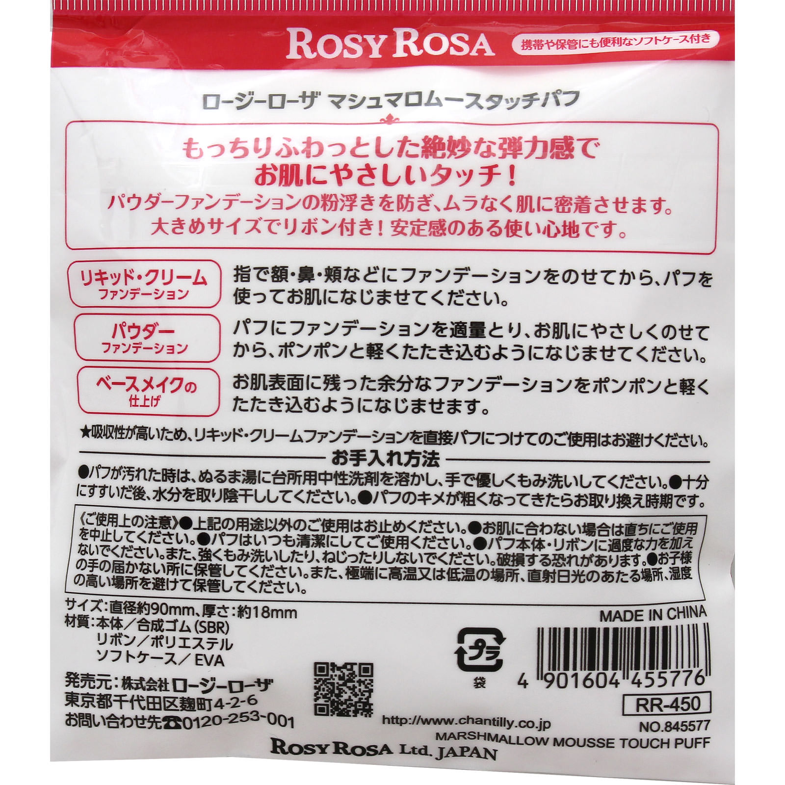 ＲＯＳＹ ＲＯＳＡ マシュマロムースタッチパフ ＿ シャンテイ