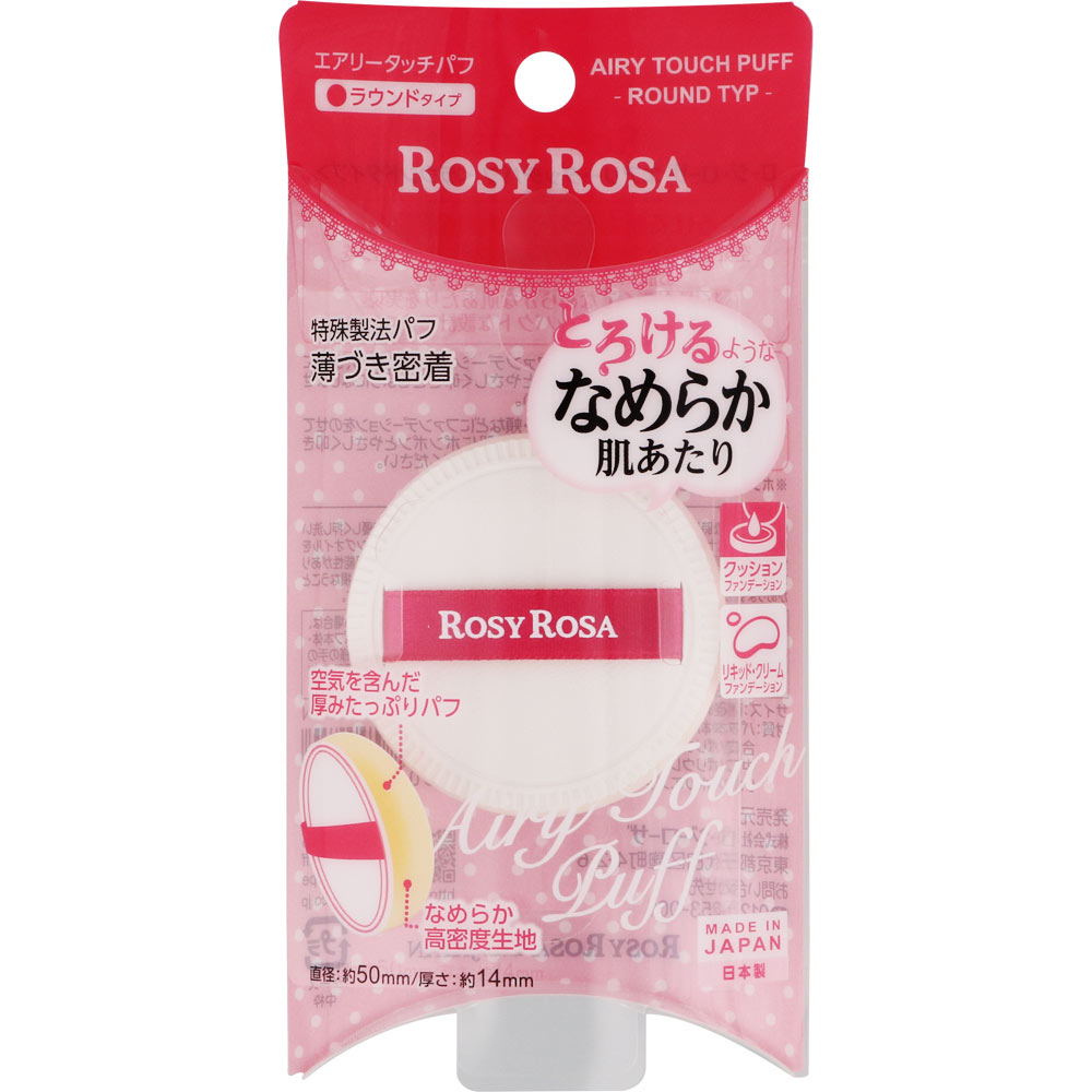 ＲＯＳＹ ＲＯＳＡ エアリータッチパフ ラウンドタイプ ＿ シャンテイ