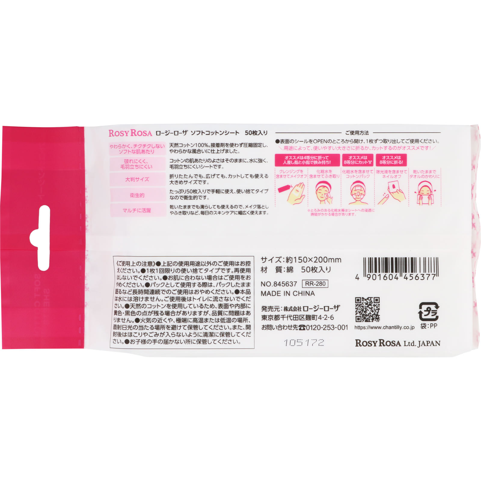 ＲＯＳＹ ＲＯＳＡ ソフトコットンシート ５０枚 シャンテイ