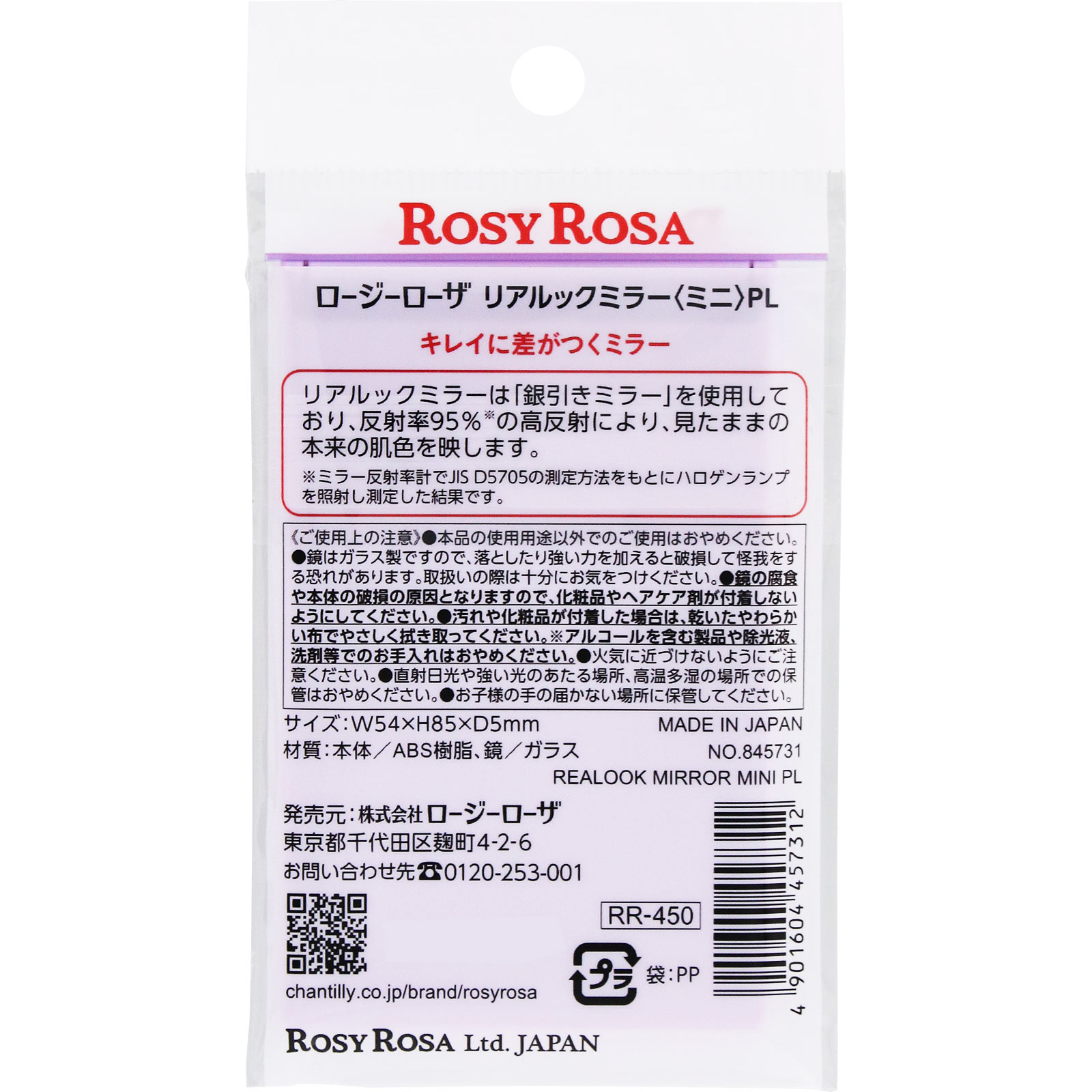 リアルックミラーミニＰＬ ＿ シャンテイ