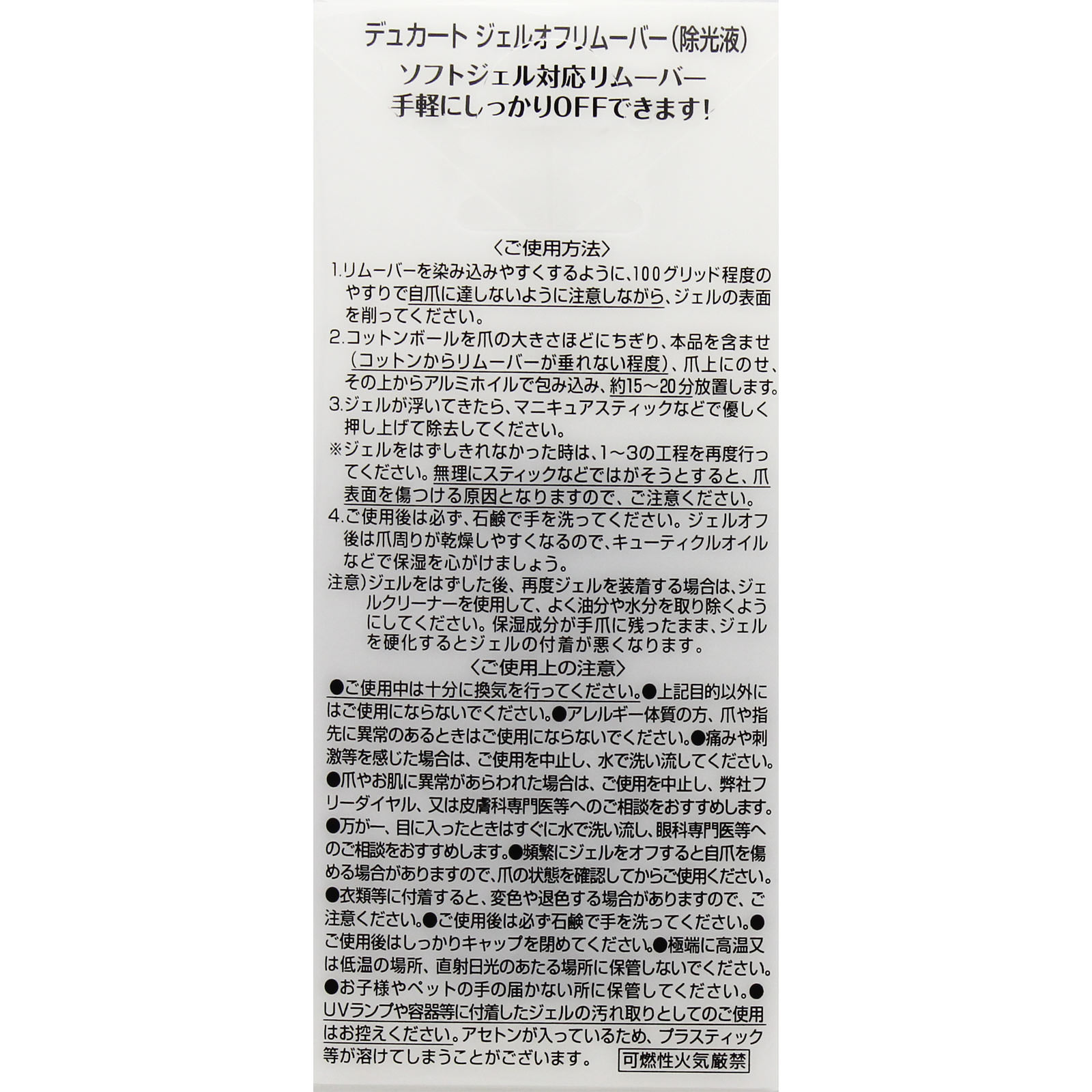 デュカート ジェルオフリムーバー ＿ シャンテイ