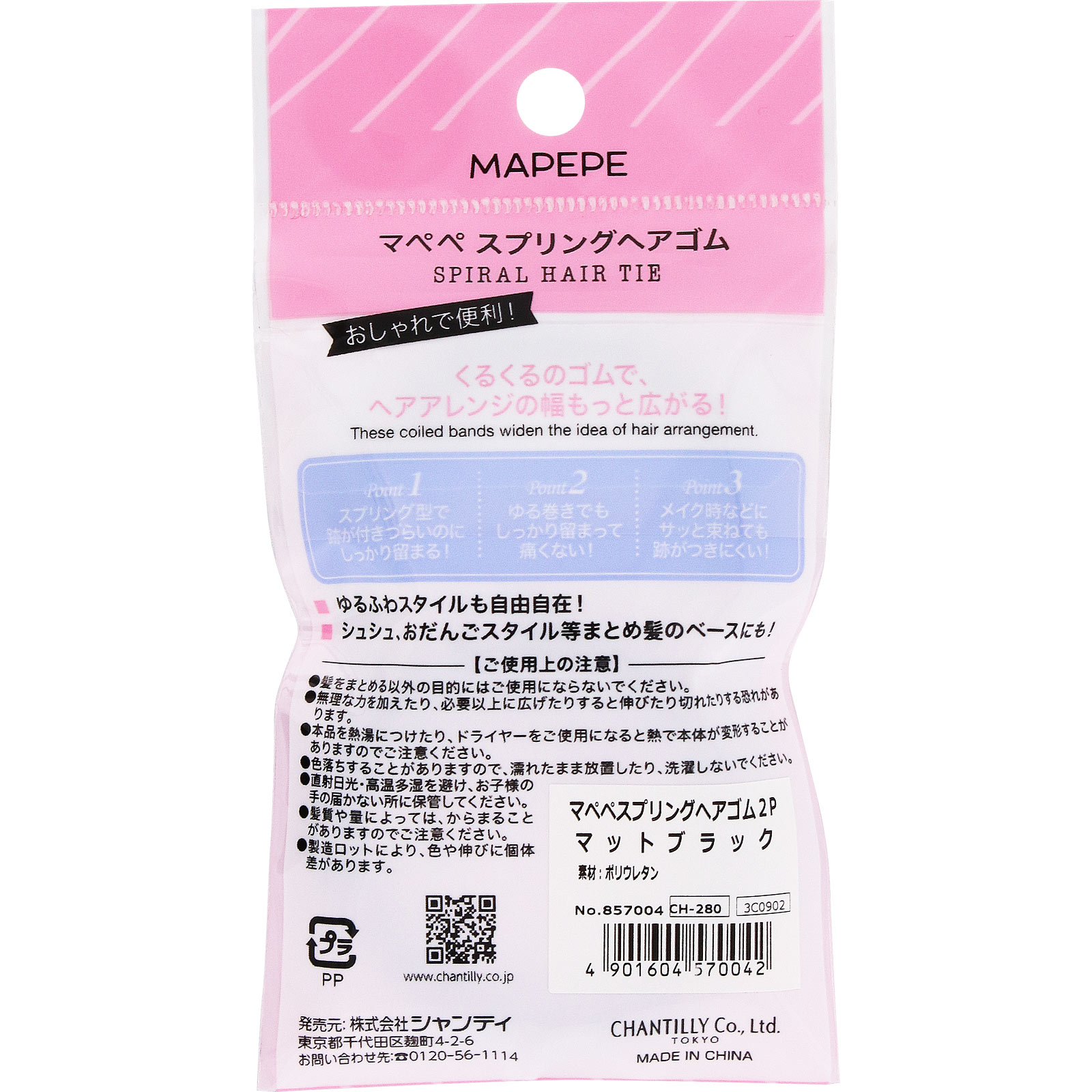 スプリングヘアゴム２P　マットブラック ＿ シャンテイ