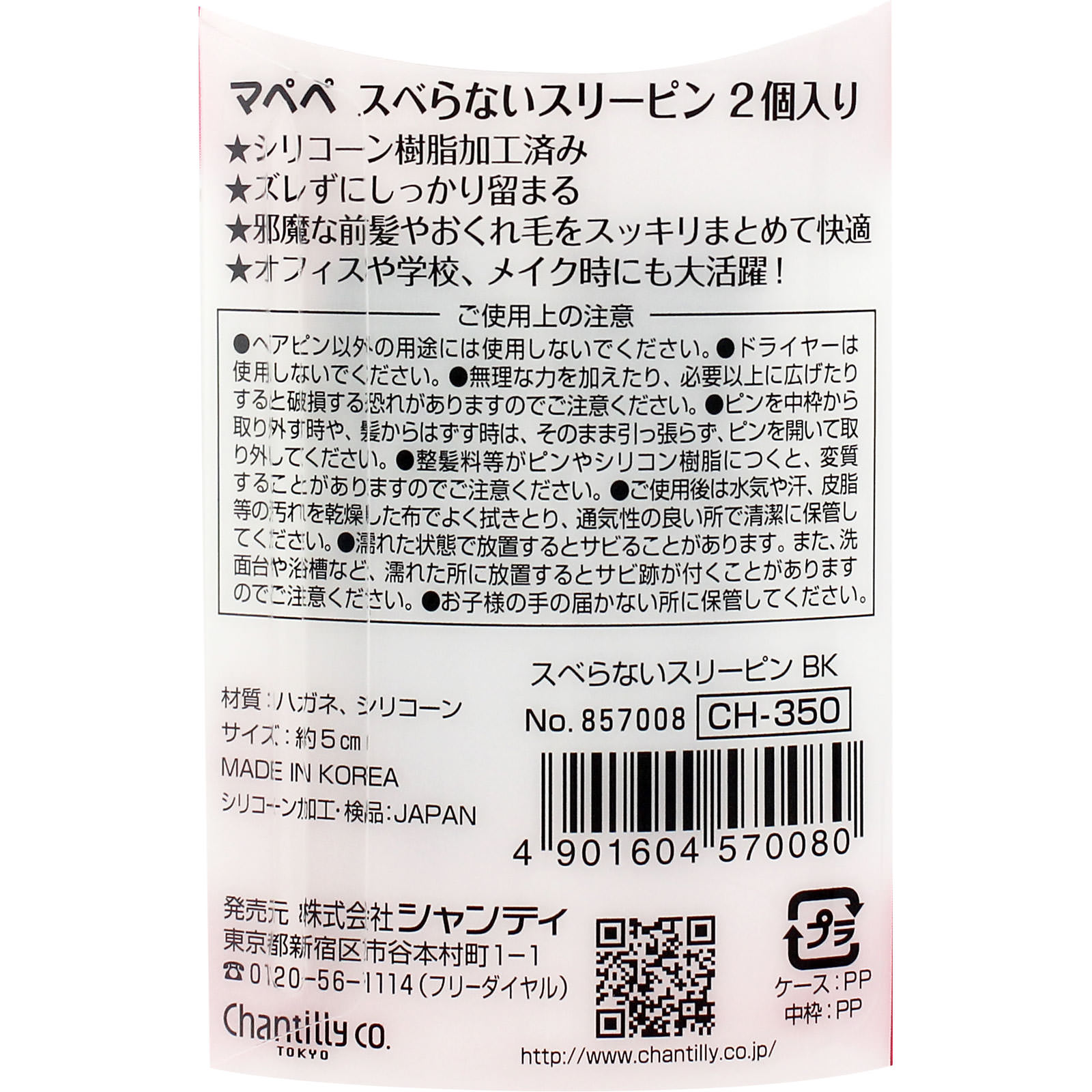 マペペスベらないスリーピン BK ＿ シャンテイ