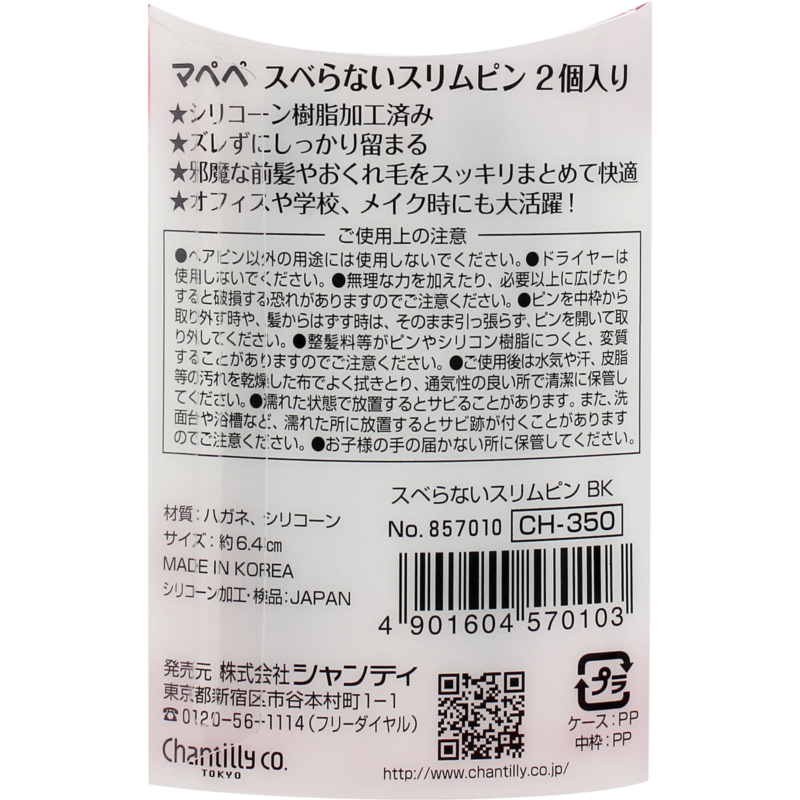 シャンテイ マペペスベらないスリムピン BK ＿