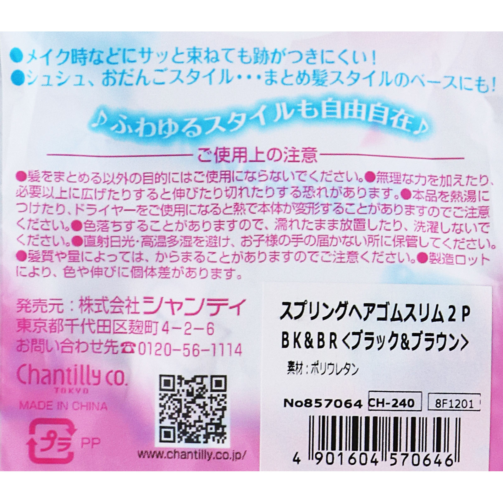 ｍａｐｅｐｅ スプリングヘアゴム スリム２Ｐ ＢＫ＆ＢＲ ＿ シャンテイ