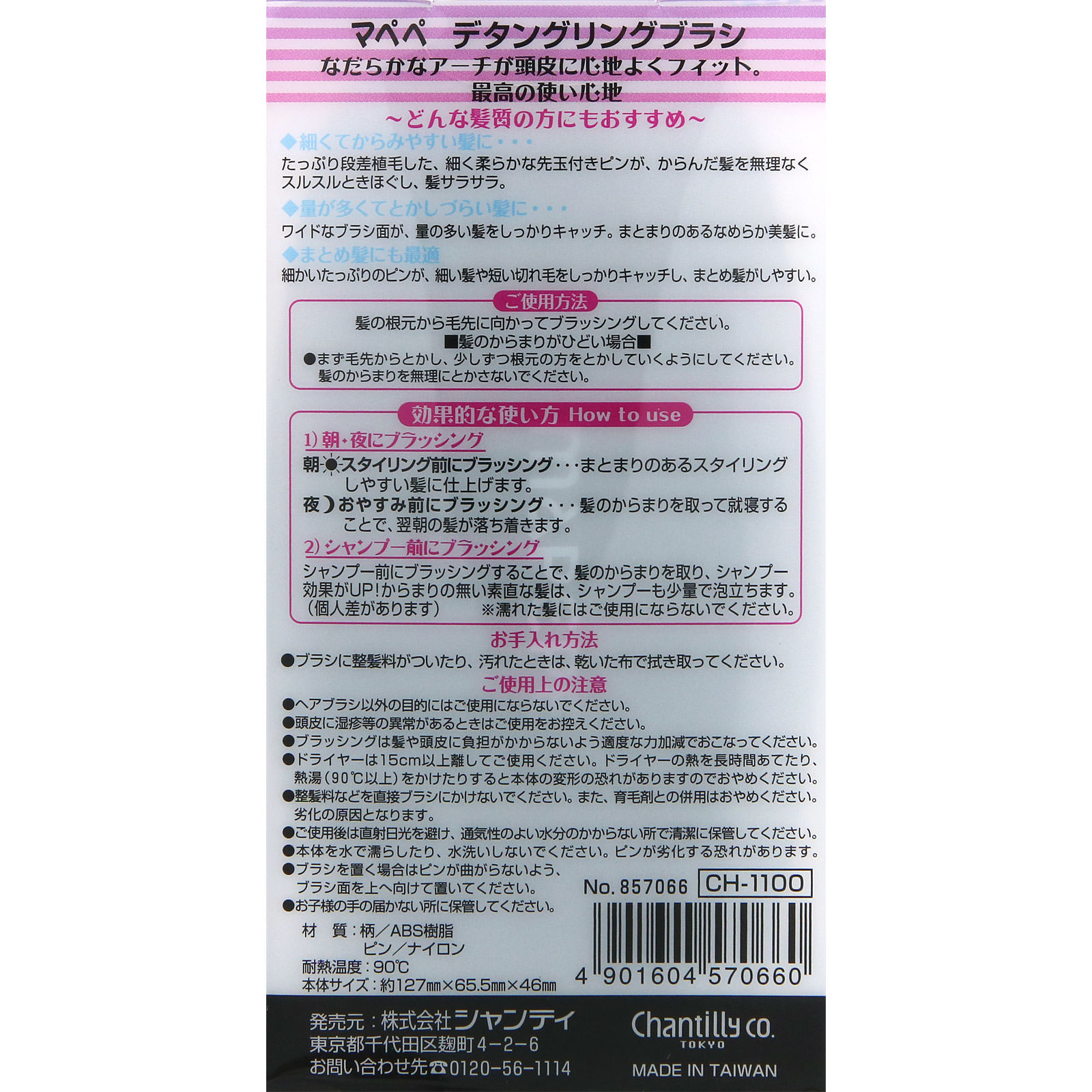 マペペ　デタングリングブラシ ＿ シャンテイ