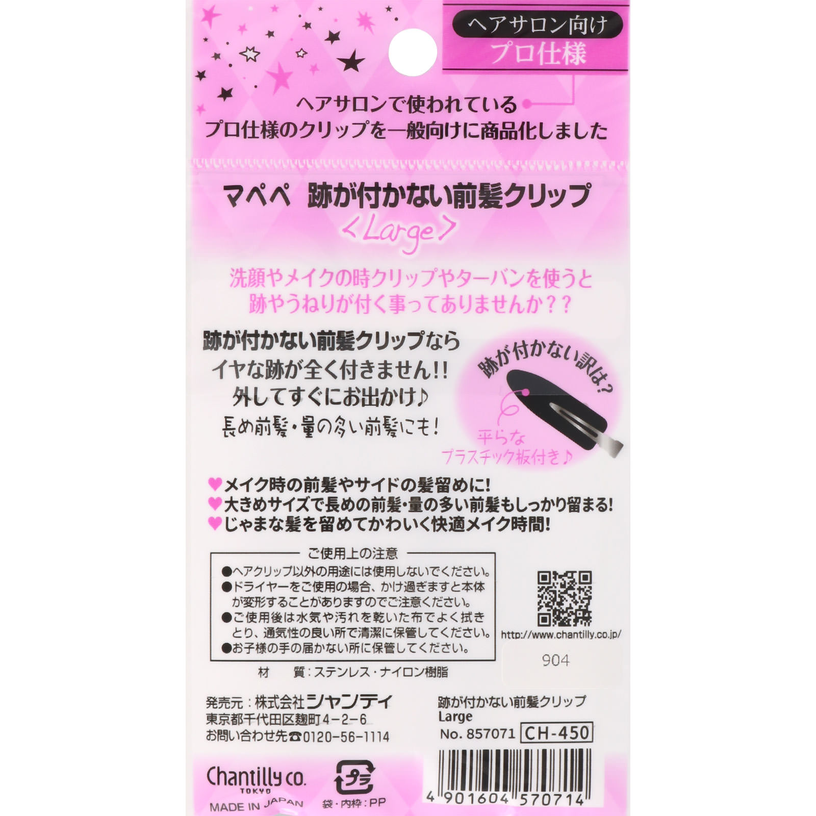 ｍａｐｅｐｅ 跡が付かない前髪クリップ ラージ ＢＫ＆ＢＲ ＿ シャンテイ