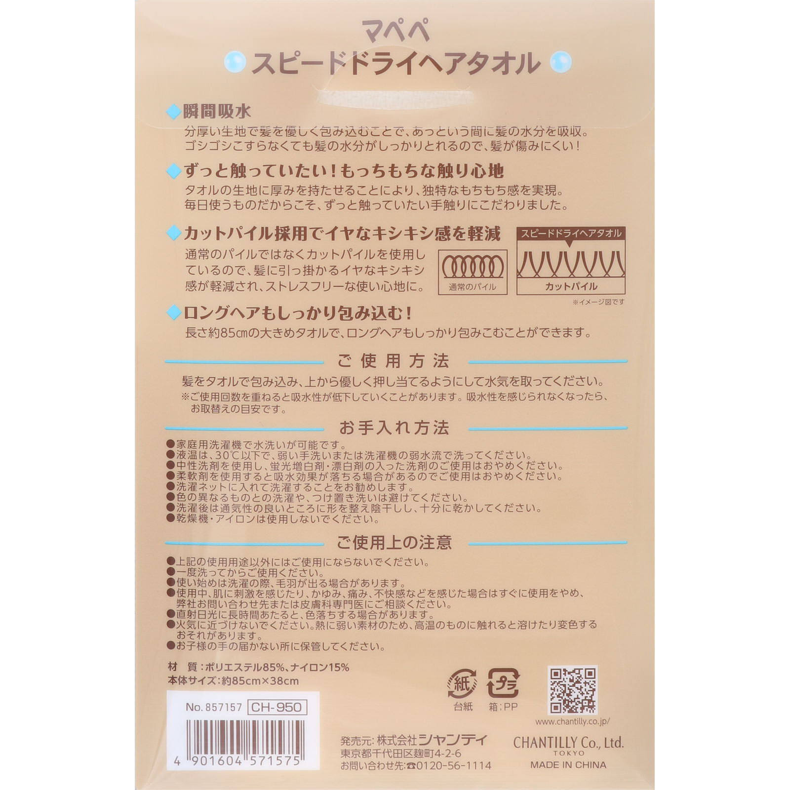 マペペ スピードドライヘアタオル ＿ シャンテイ