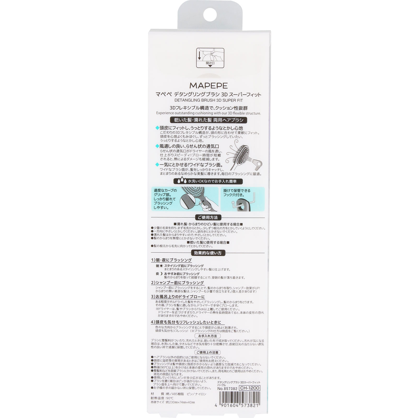 デタングリングブラシ３Ｄスーパーフィット ＿ シャンテイ