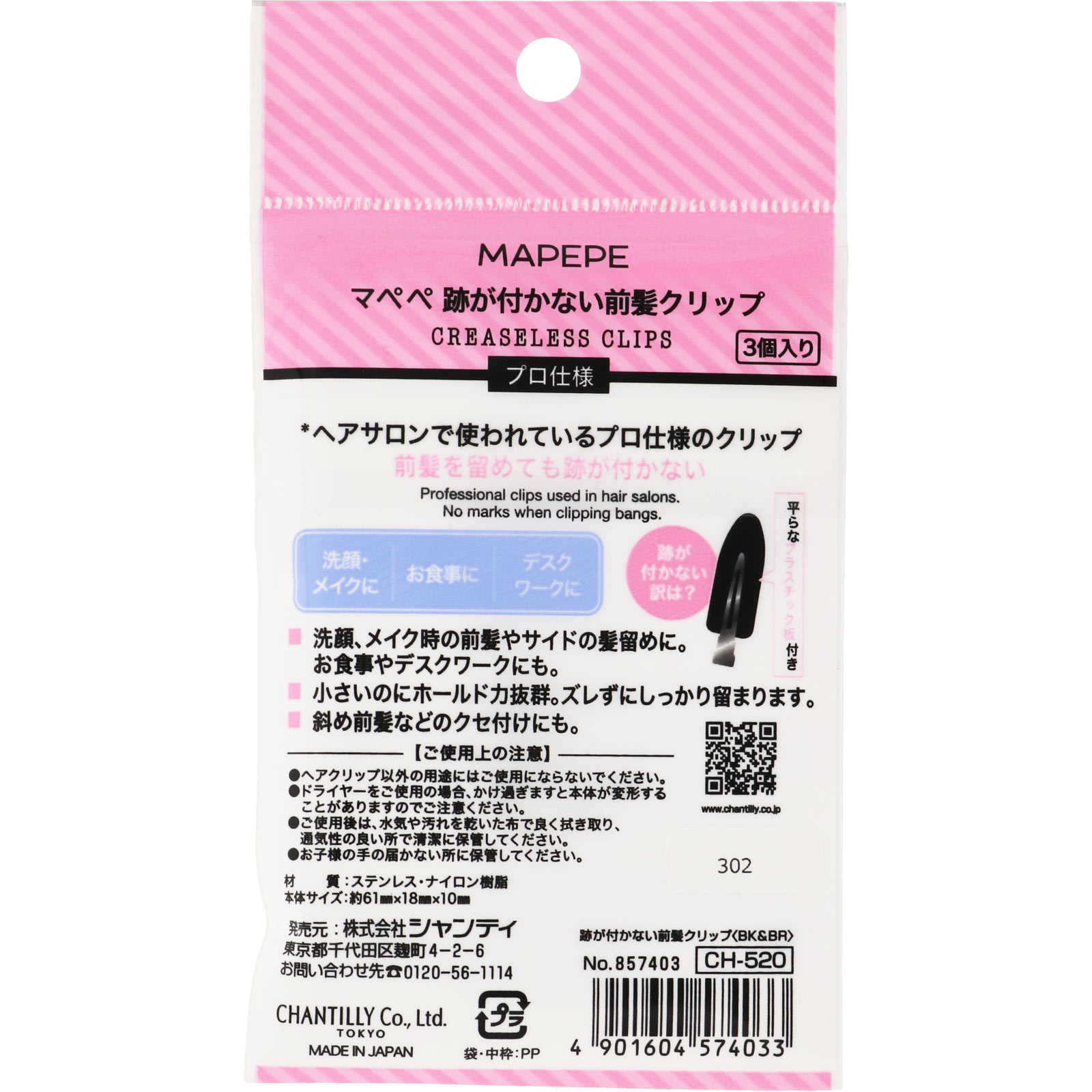 マペペ跡が付かない前髪クリップ〈ＢＫ＆ＢＲ〉 ＿ シャンテイ