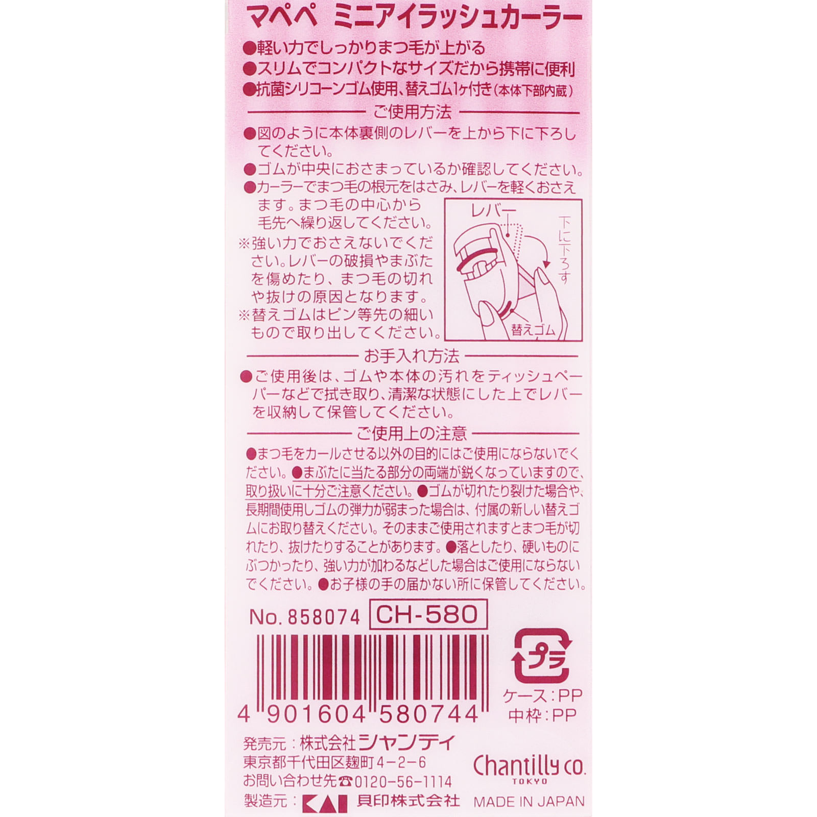 マペペ ミニアイラッシュカーラー ＿ シャンテイ