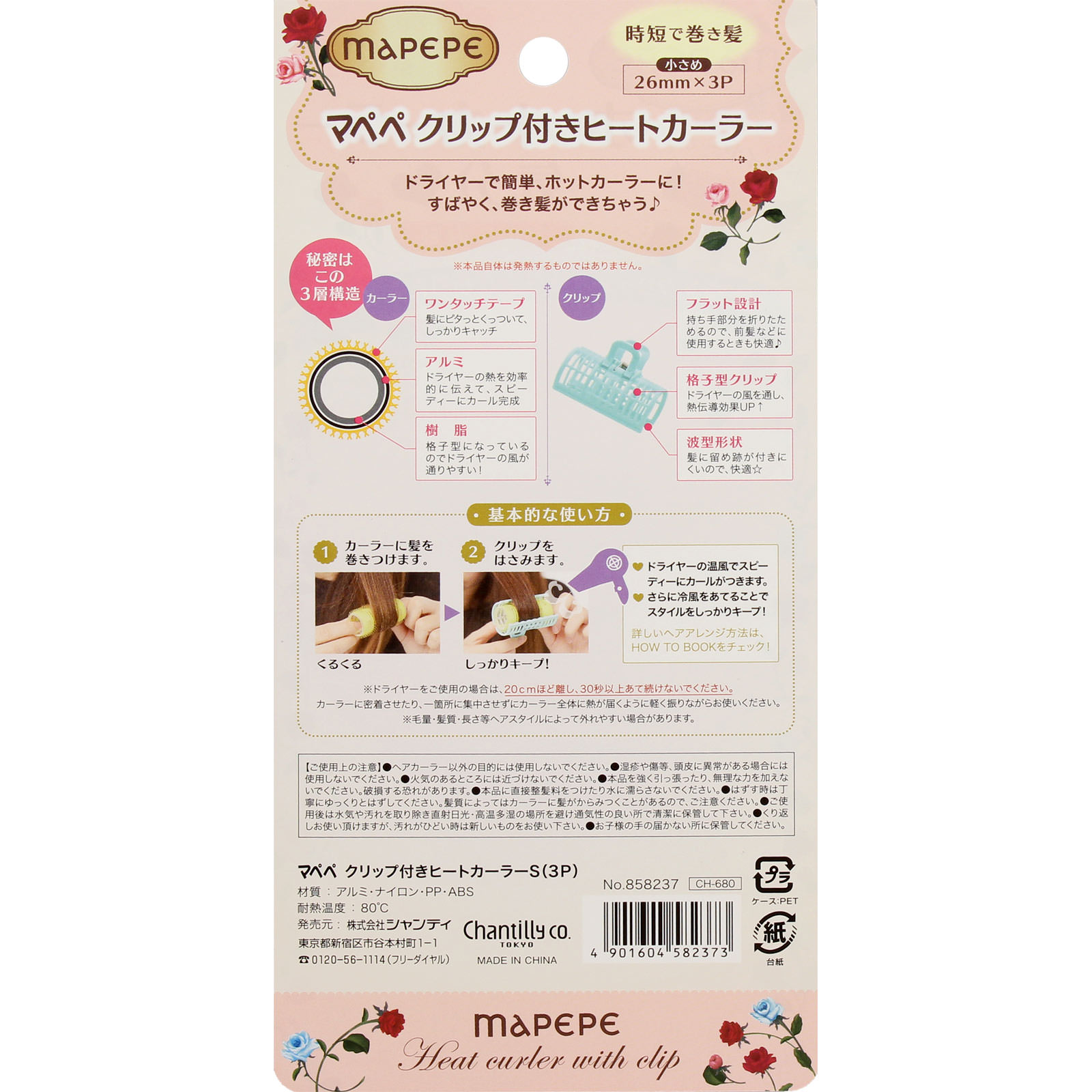 マペペ クリップ付きヒートカーラー S ＿ シャンテイ