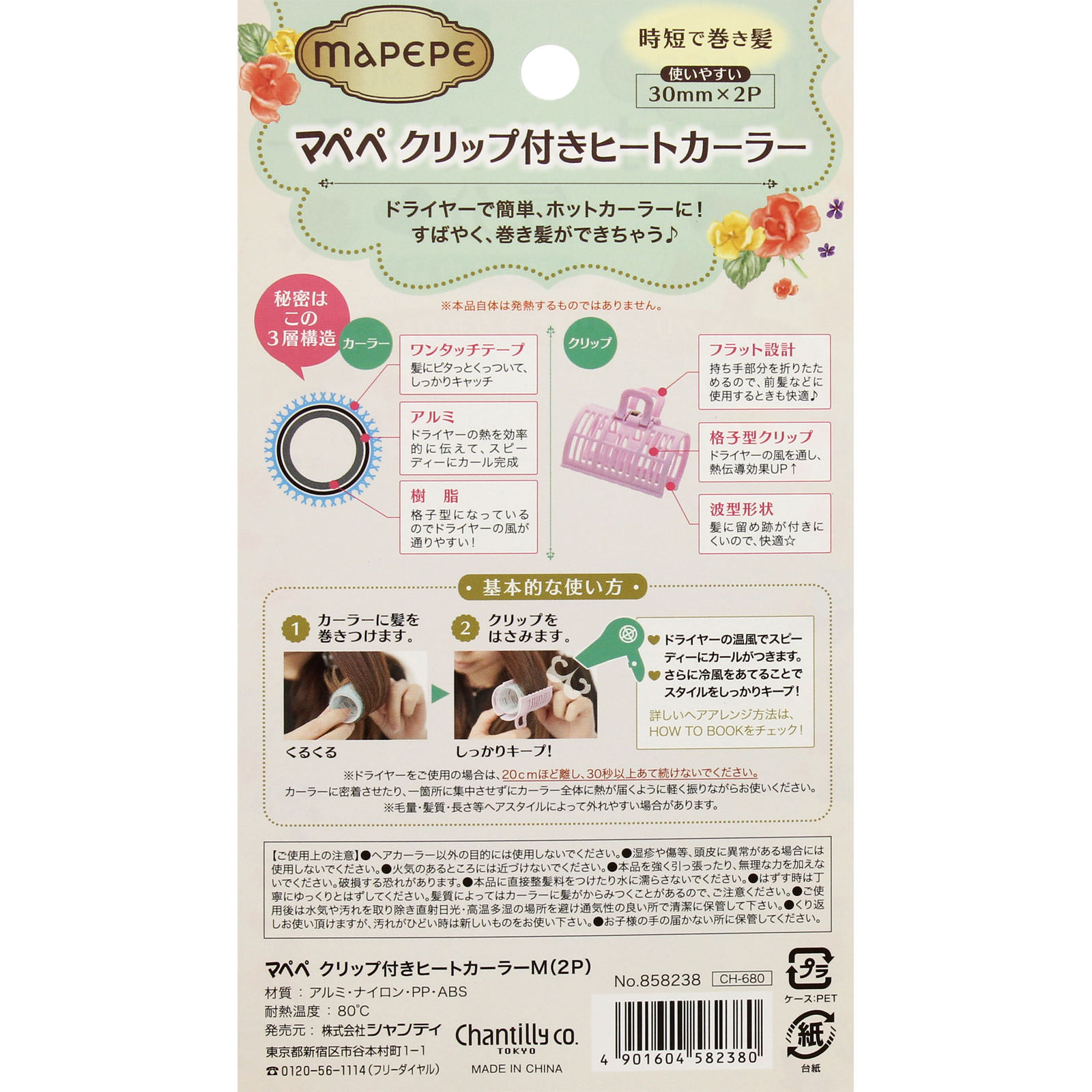 マペペ クリップ付きヒートカーラー M ＿ シャンテイ