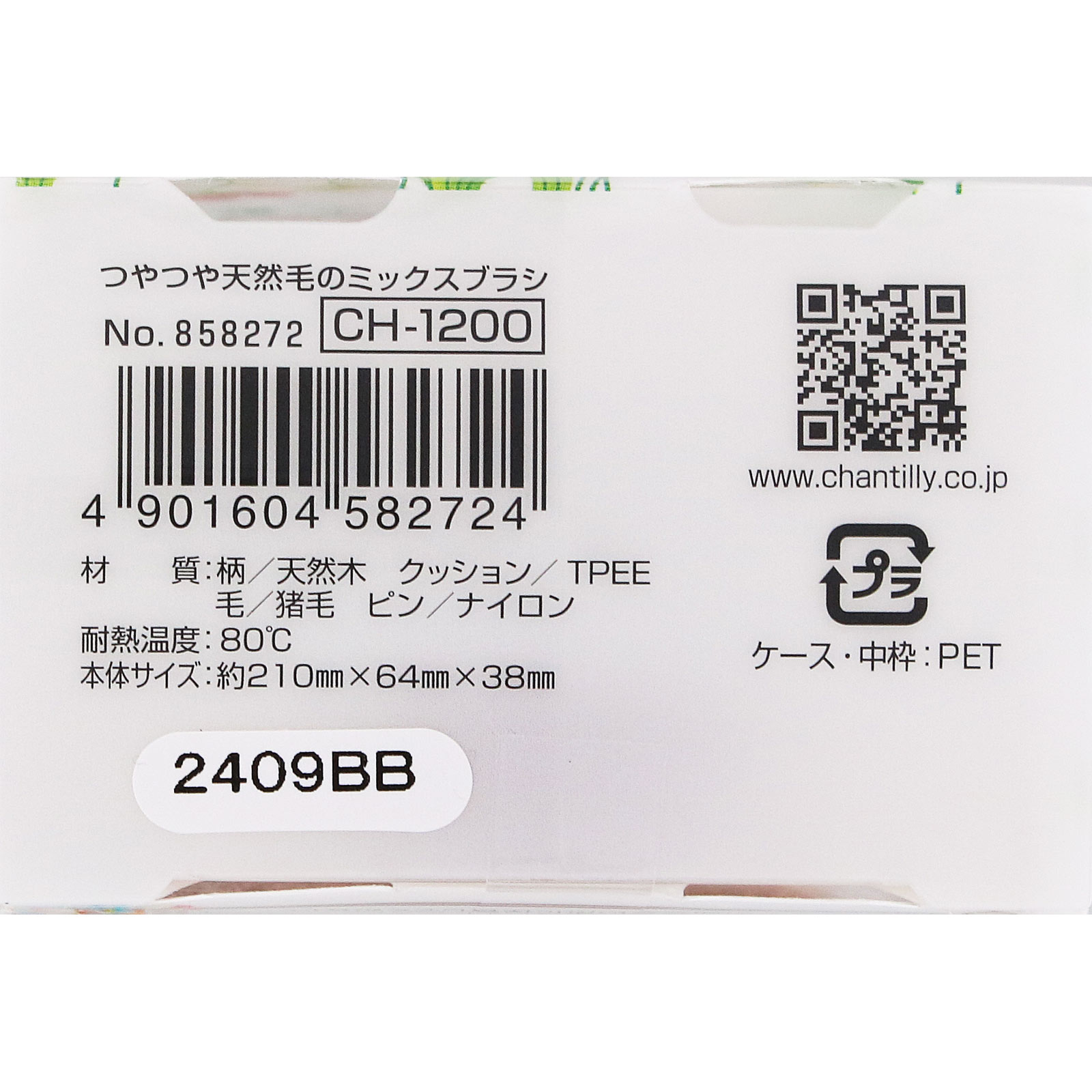 つやつや天然毛のミックスブラシ ＿ シャンテイ