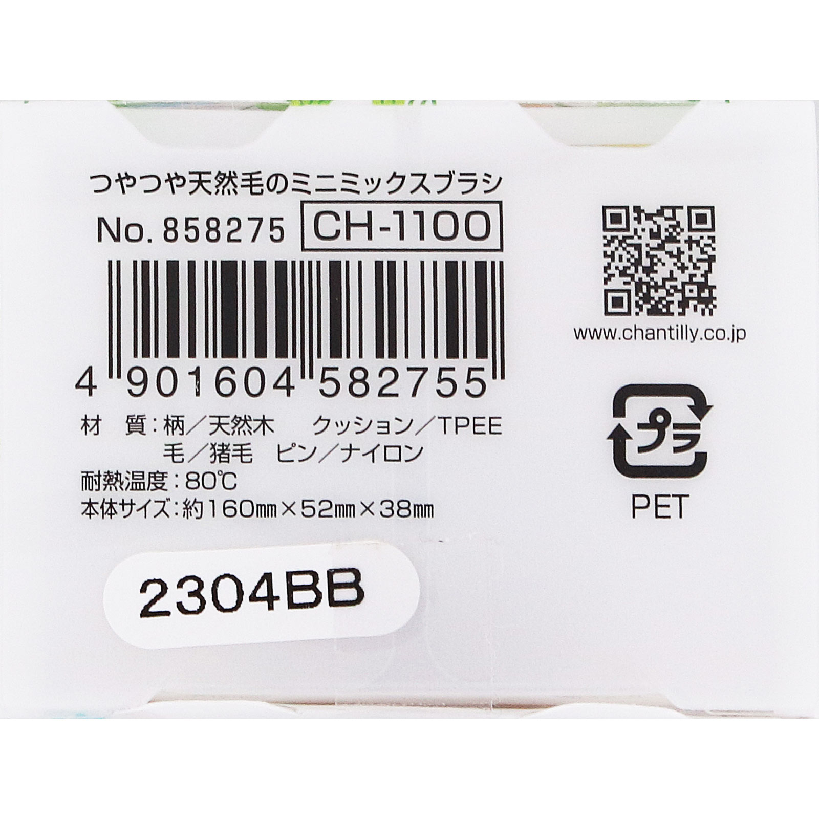 つやつや天然毛のミニミックスブラシ ＿ シャンテイ