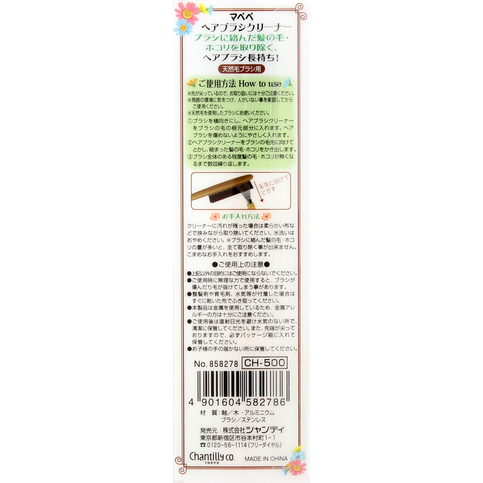 マペペ ヘアブラシクリーナー ＿ シャンテイ