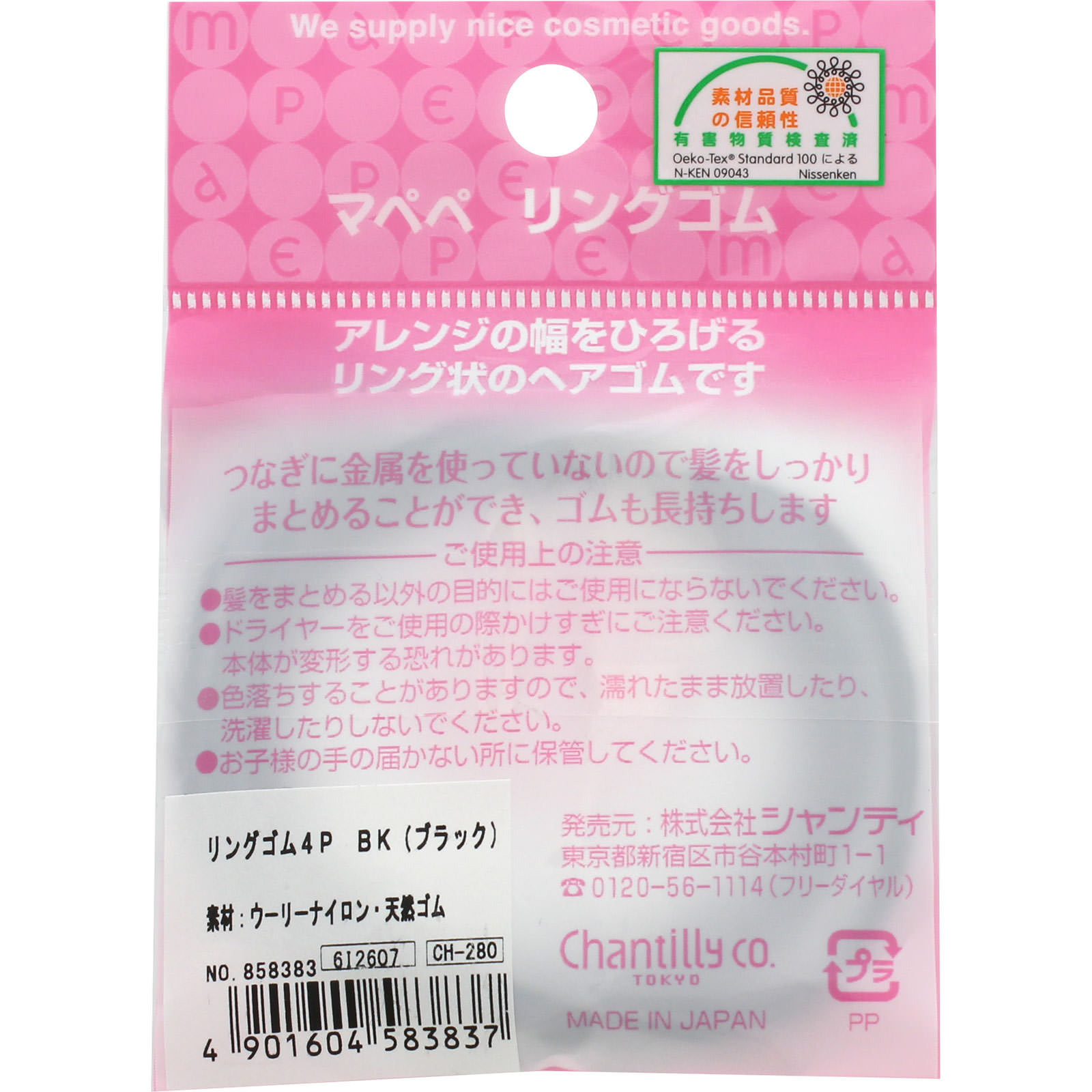 マペペ リングゴムＭ ＢＫ ブラック ＿ シャンテイ