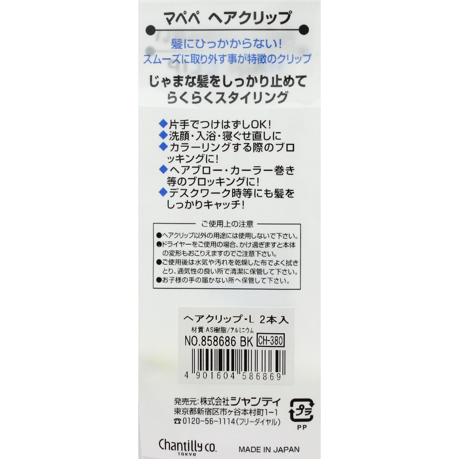 マペペ ヘアクリップ Ｌ　ＢＫ シャンテイ