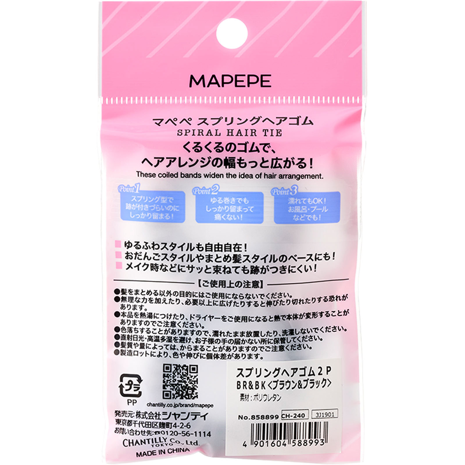 マペペ スプリングヘアゴム ２Ｐ ブラウン＆ブラック ＿ シャンテイ