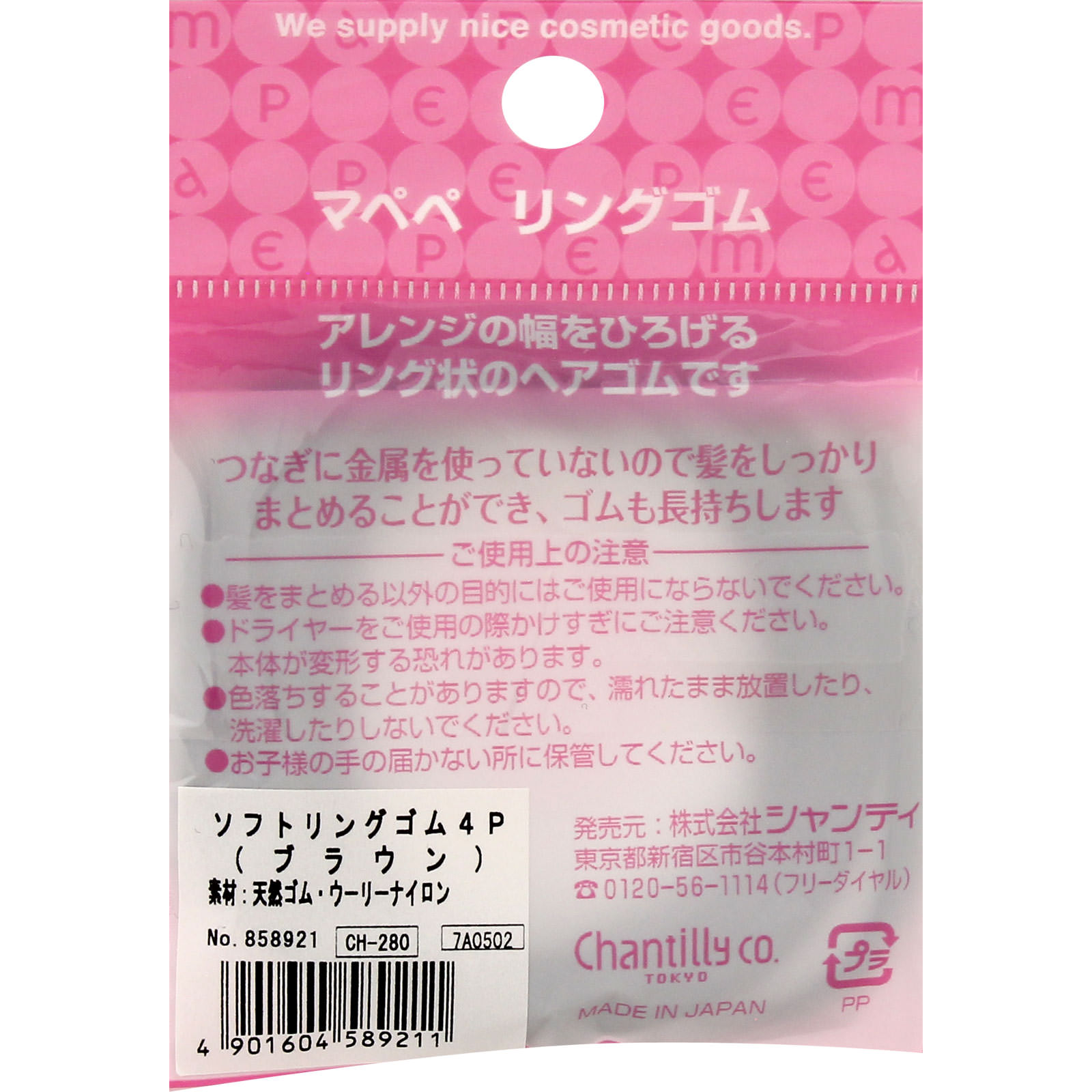 マペペ ソフトリングゴム ブラウン ＿ シャンテイ