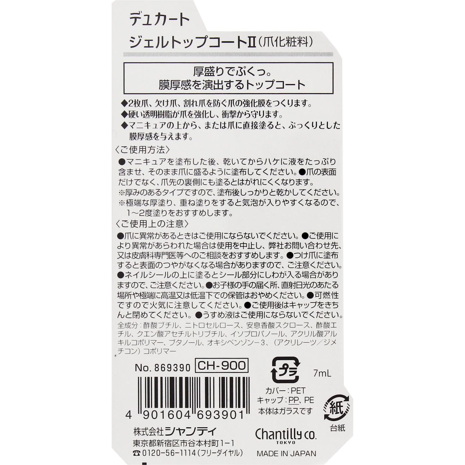 デュカート ジェルトップコートＩＩ ＿ シャンテイ