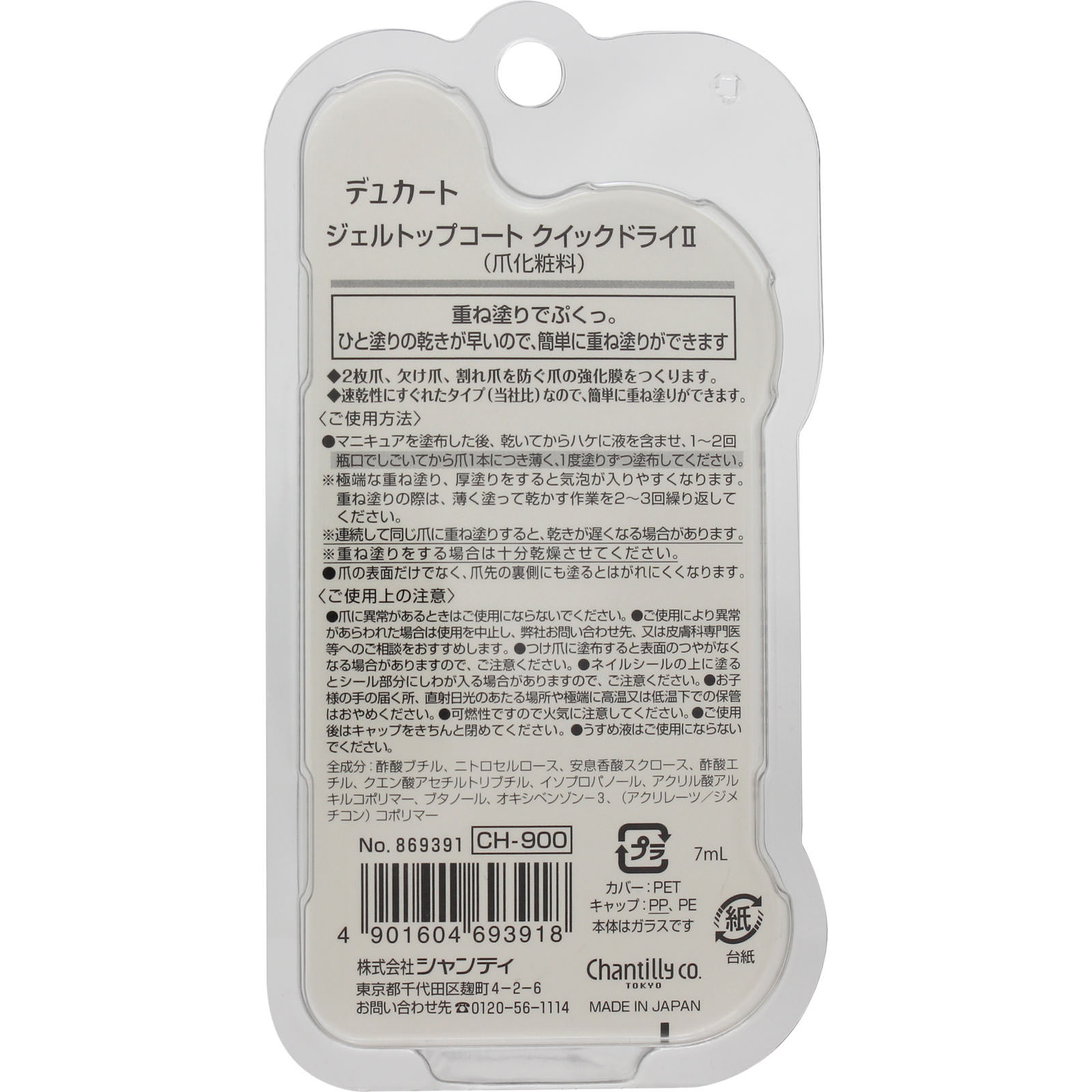 デュカート ジェルトップコート クイックドライＩＩ ＿ シャンテイ