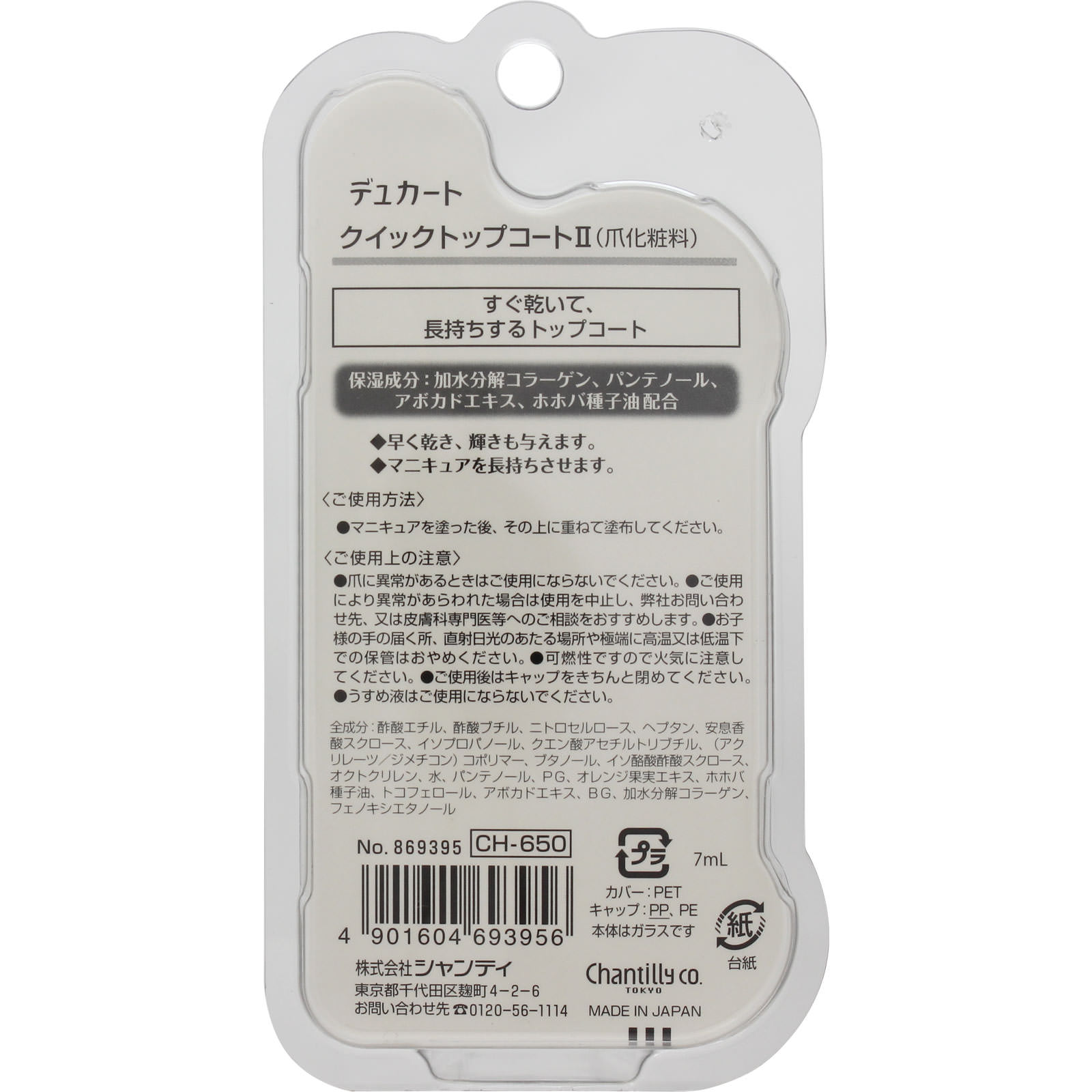 デュカート クイックトップコートＩＩ ＿ シャンテイ