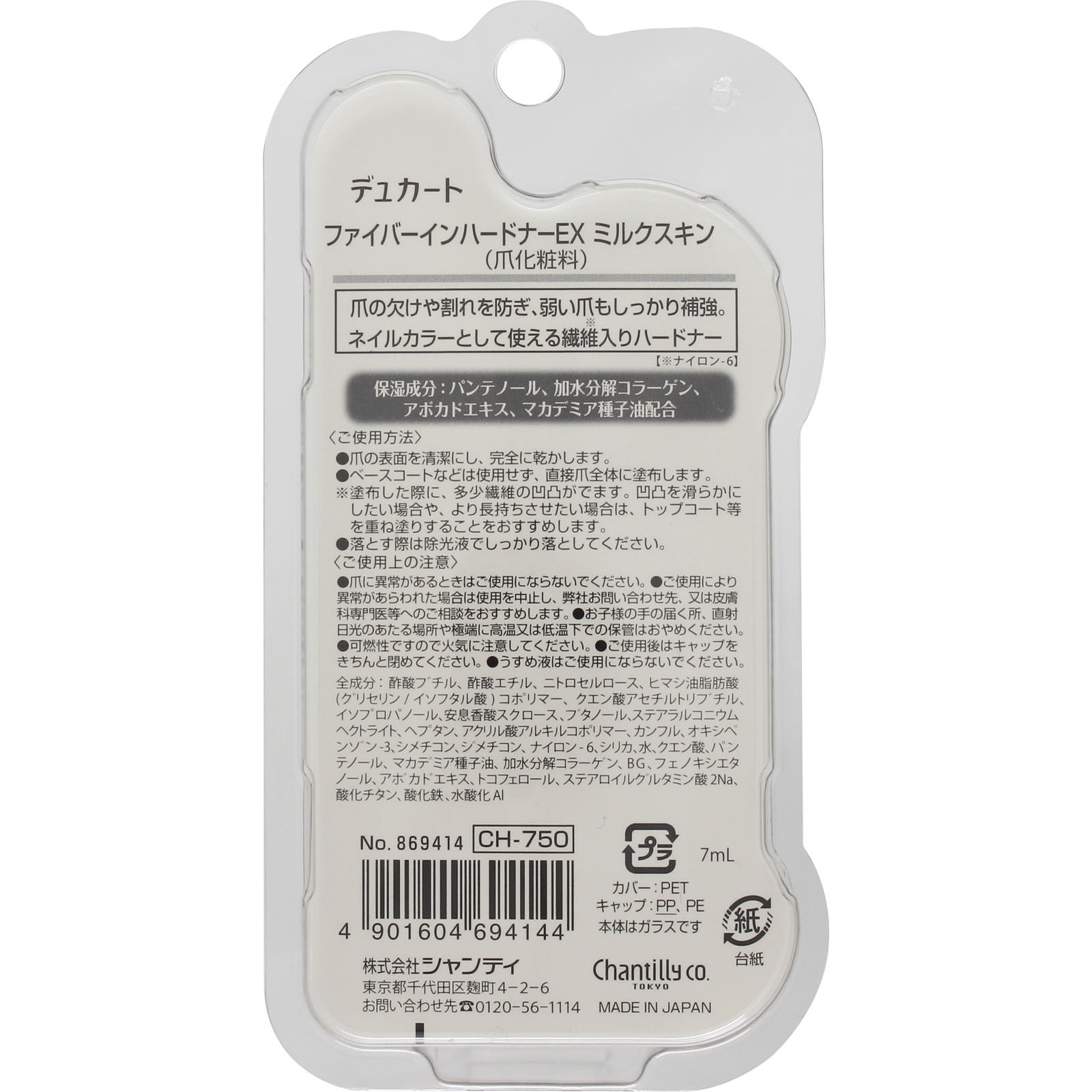デュカート ファイバーインハードナーＥＸ ミルクスキン ＿ シャンテイ