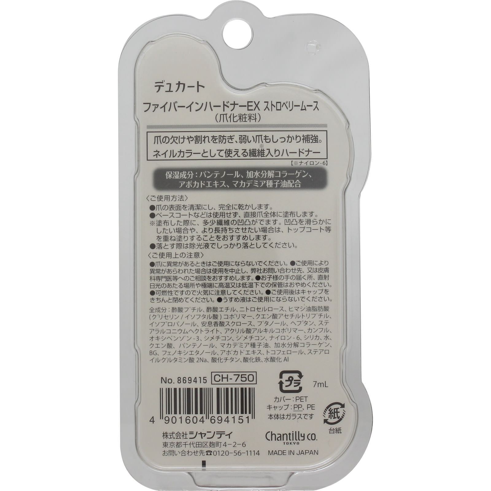 デュカート ファイバーインハードナーＥＸ ストロベリームース ＿ シャンテイ