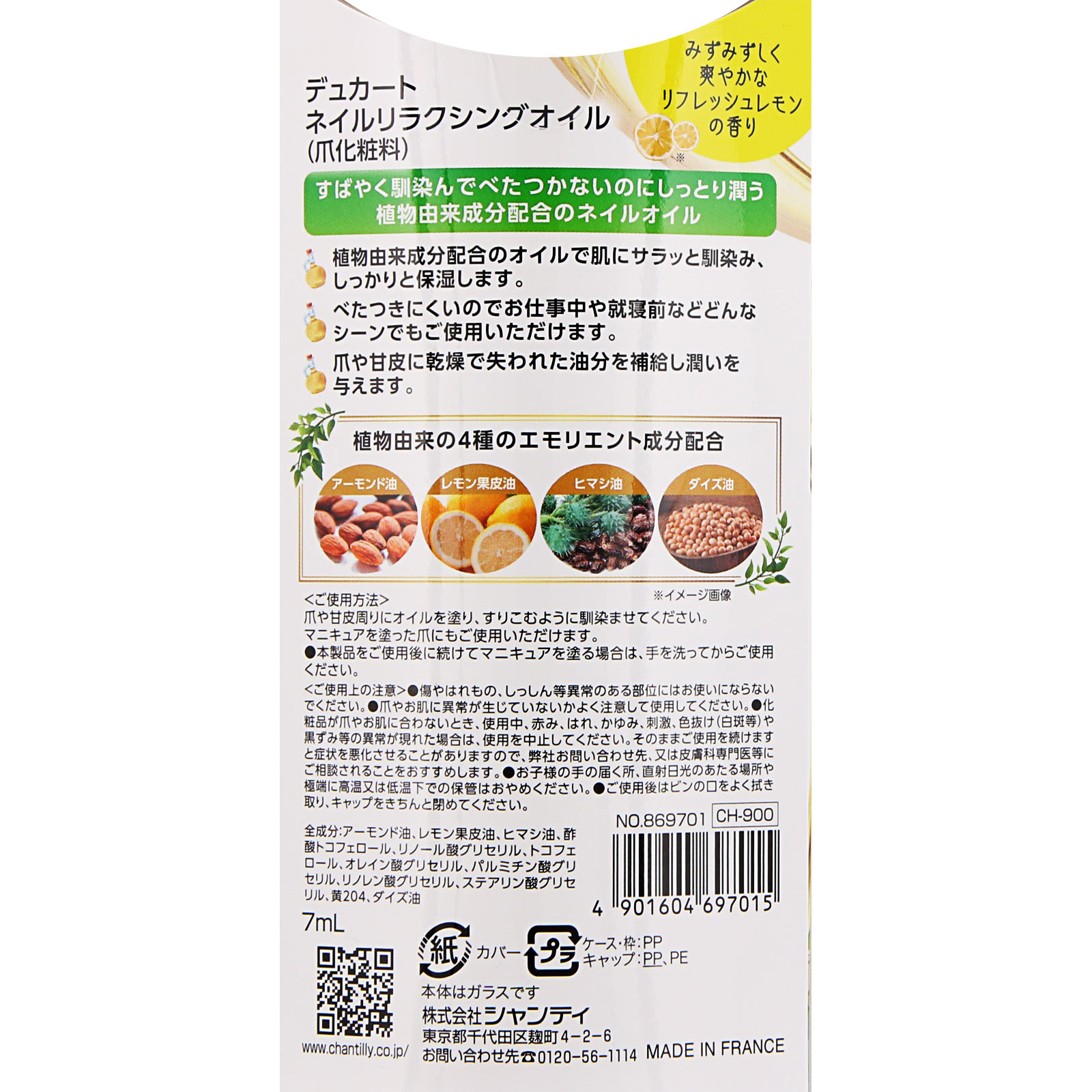 ネイルリラクシングオイル ＿ シャンテイ