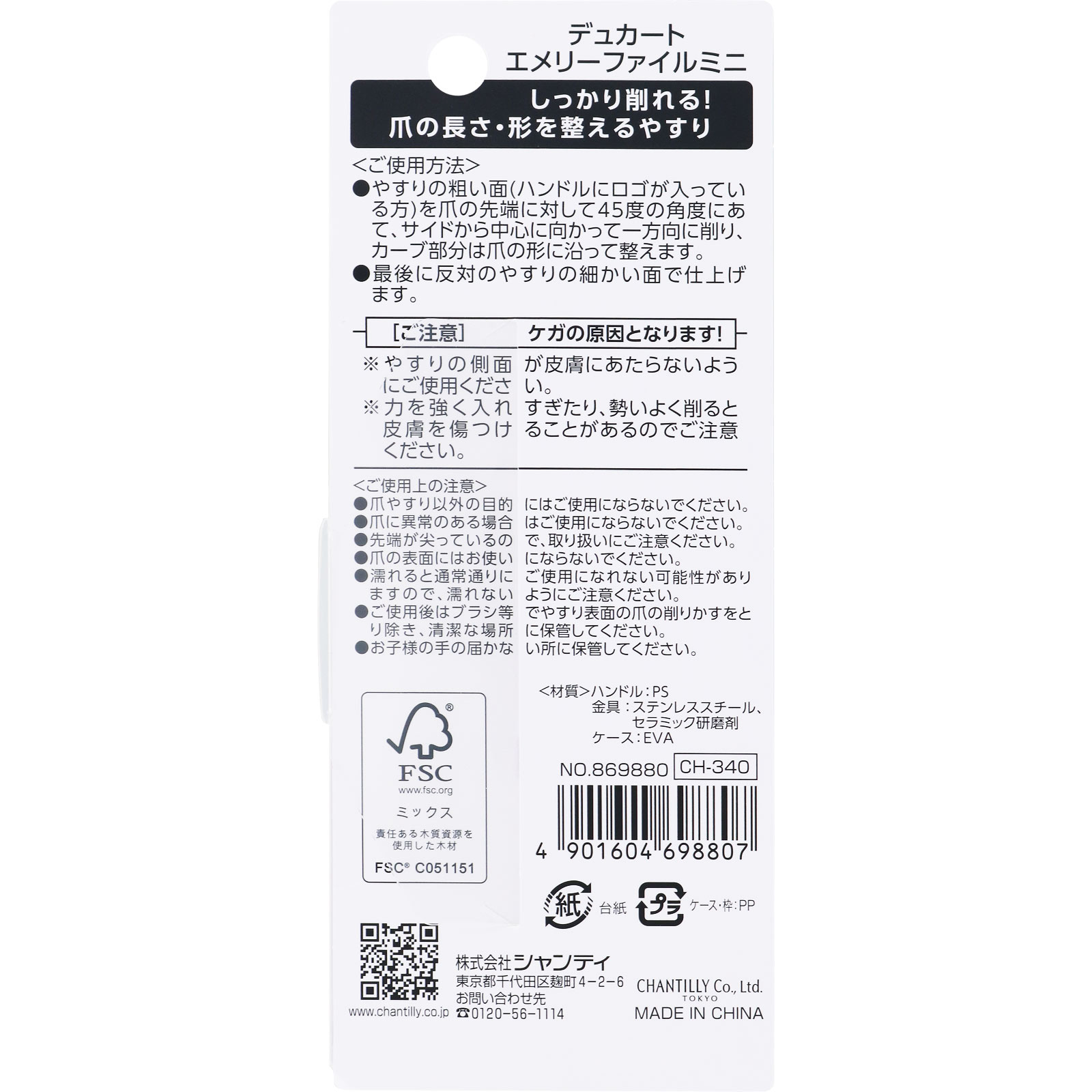 デュカート エメリーファイルミニ ＿ シャンテイ