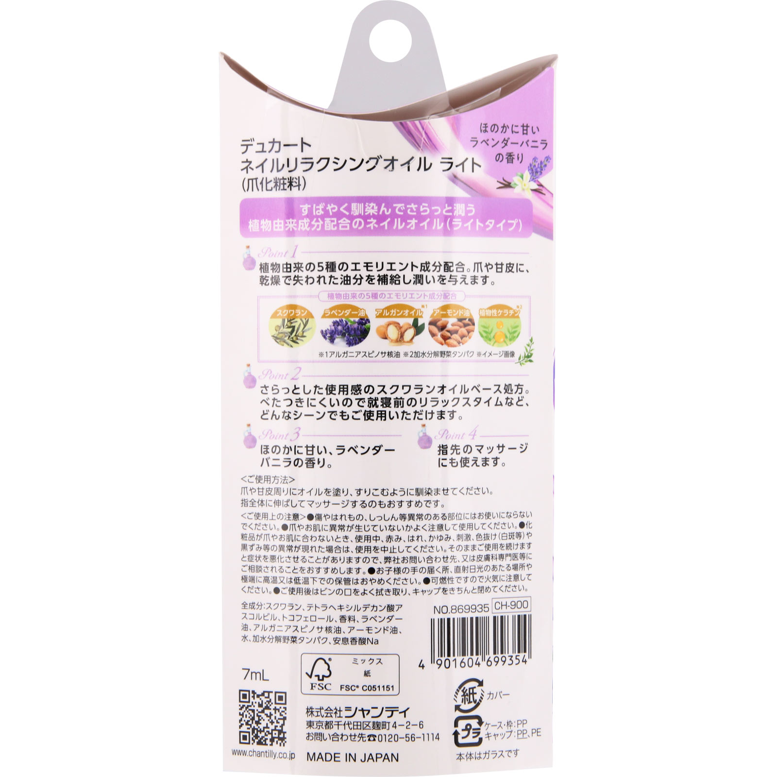 デュカート ネイルリラクシングオイル ライト ＿ シャンテイ