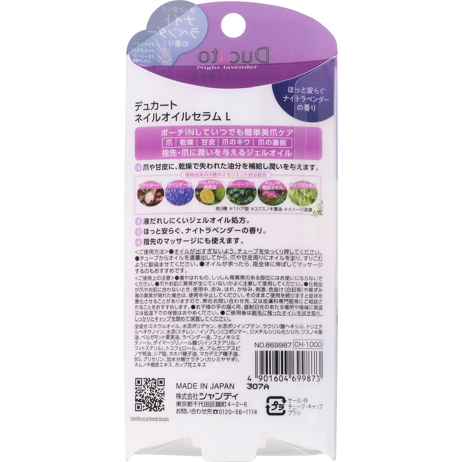 ネイルオイルセラム Ｌ ＿ シャンテイ