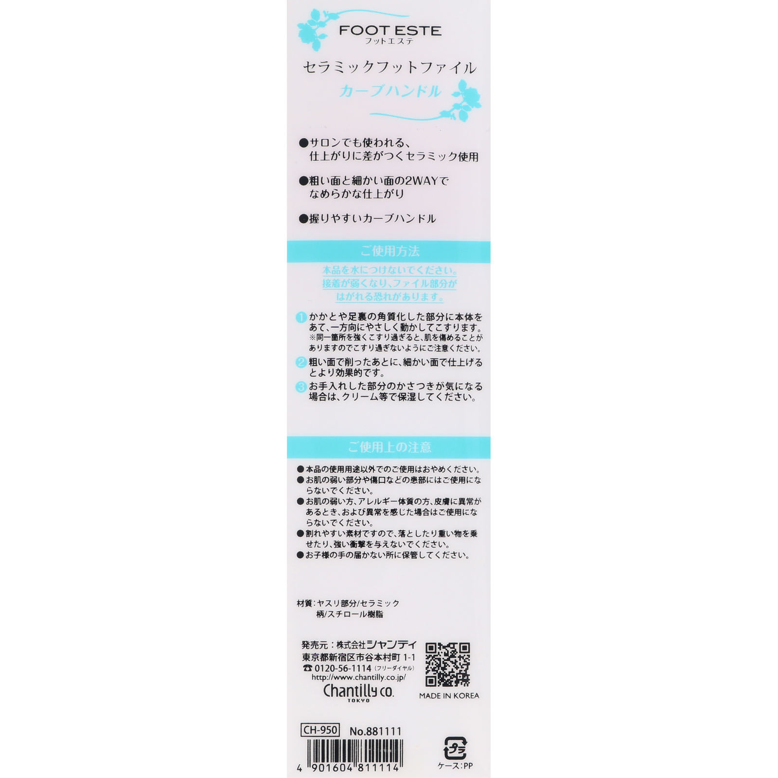 フットエステ セラミックフットファイル カーブハンドル ＿ シャンテイ