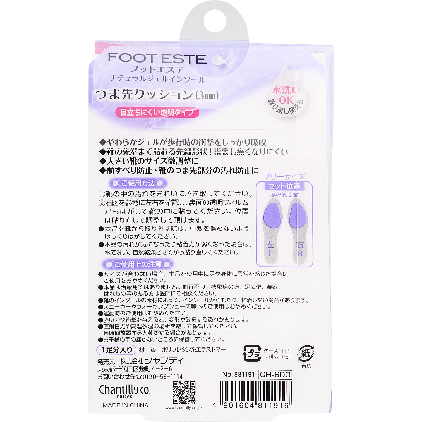 フットエステ ナチュラルジェルインソール つま先クッション ＿ シャンテイ
