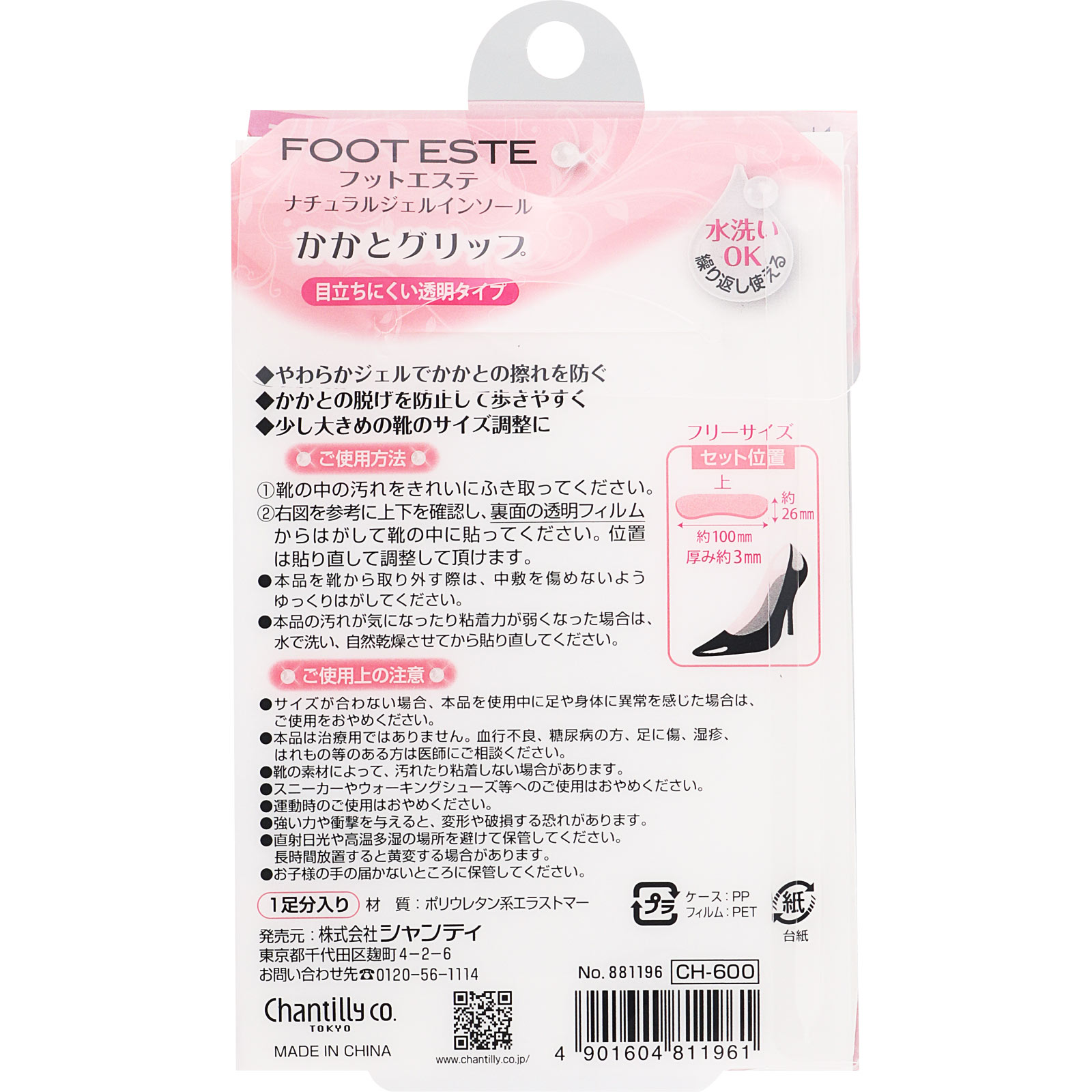 フットエステ ナチュラルジェルインソール かかとグリップ ＿ シャンテイ