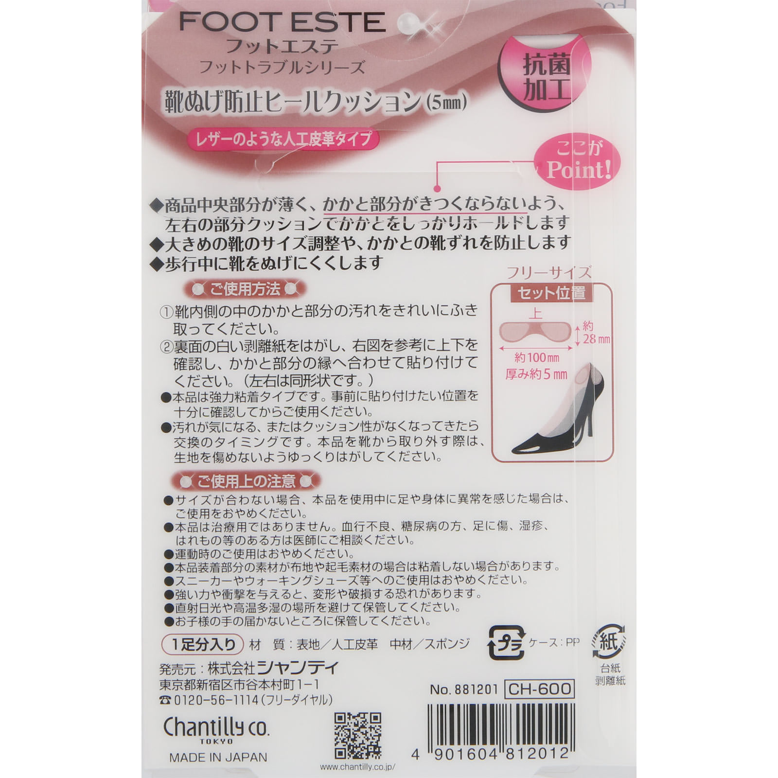 フットトラブルシリーズ 靴ぬげ防止ヒールクッション（５ｍｍ） ＿ シャンテイ